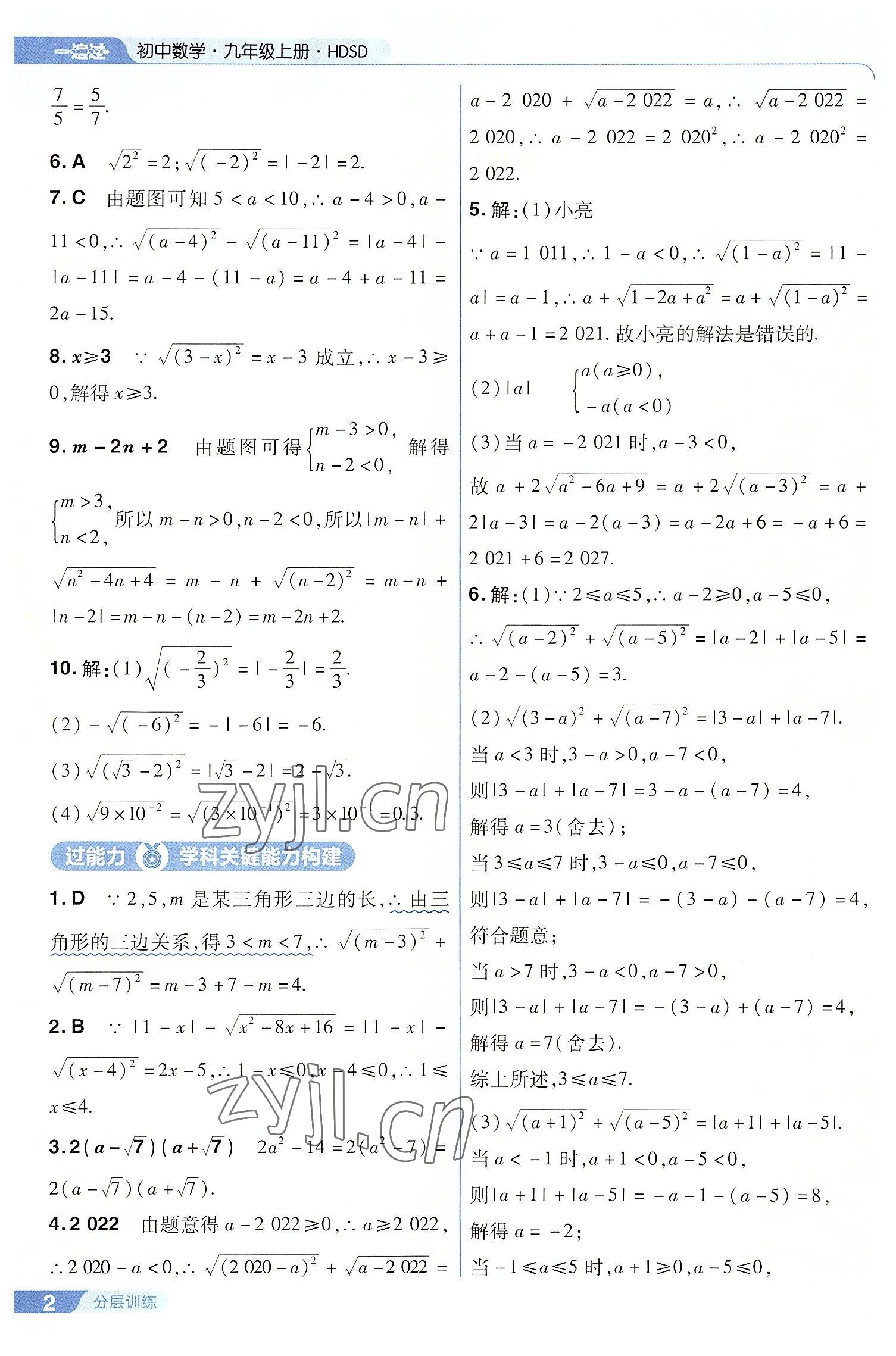 2022年一遍過九年級(jí)初中數(shù)學(xué)上冊(cè)華師大版 第2頁