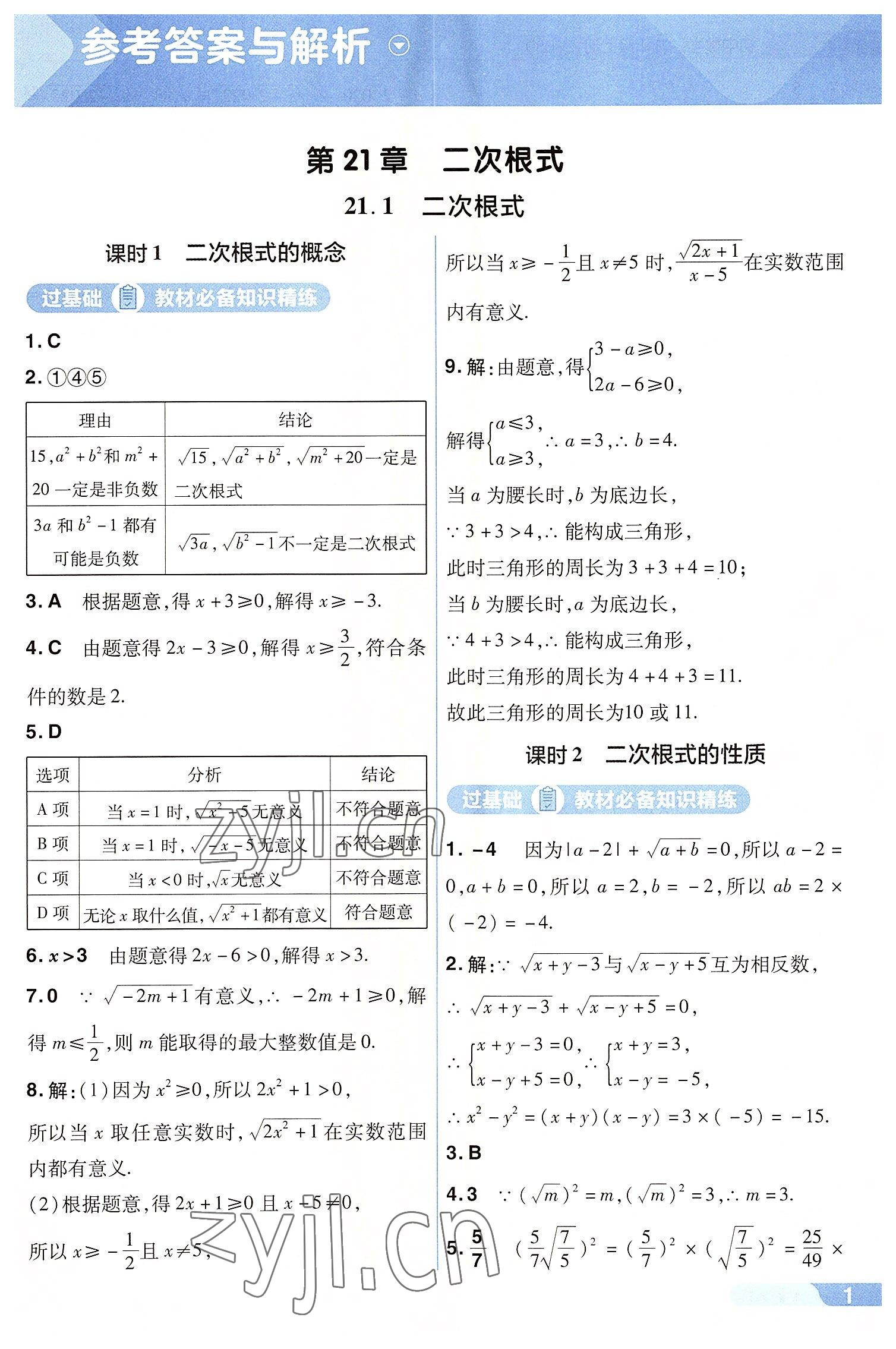 2022年一遍過九年級初中數(shù)學(xué)上冊華師大版 第1頁