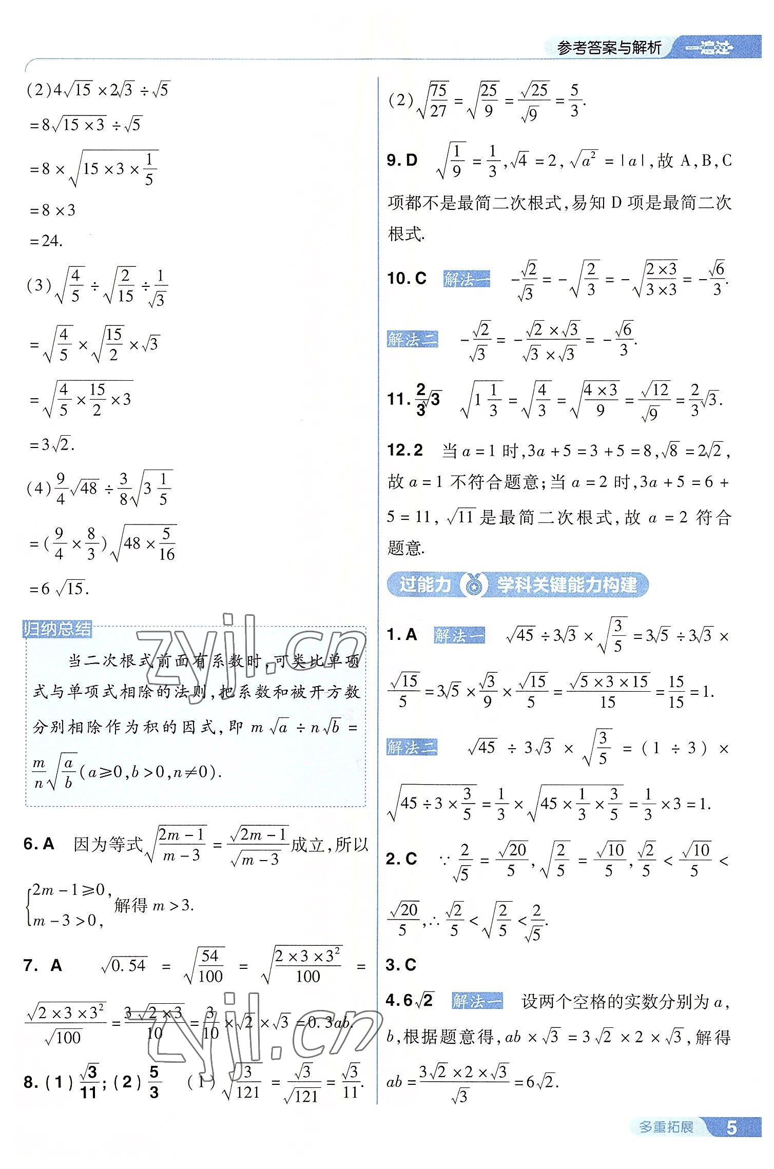 2022年一遍過(guò)九年級(jí)初中數(shù)學(xué)上冊(cè)華師大版 第5頁(yè)