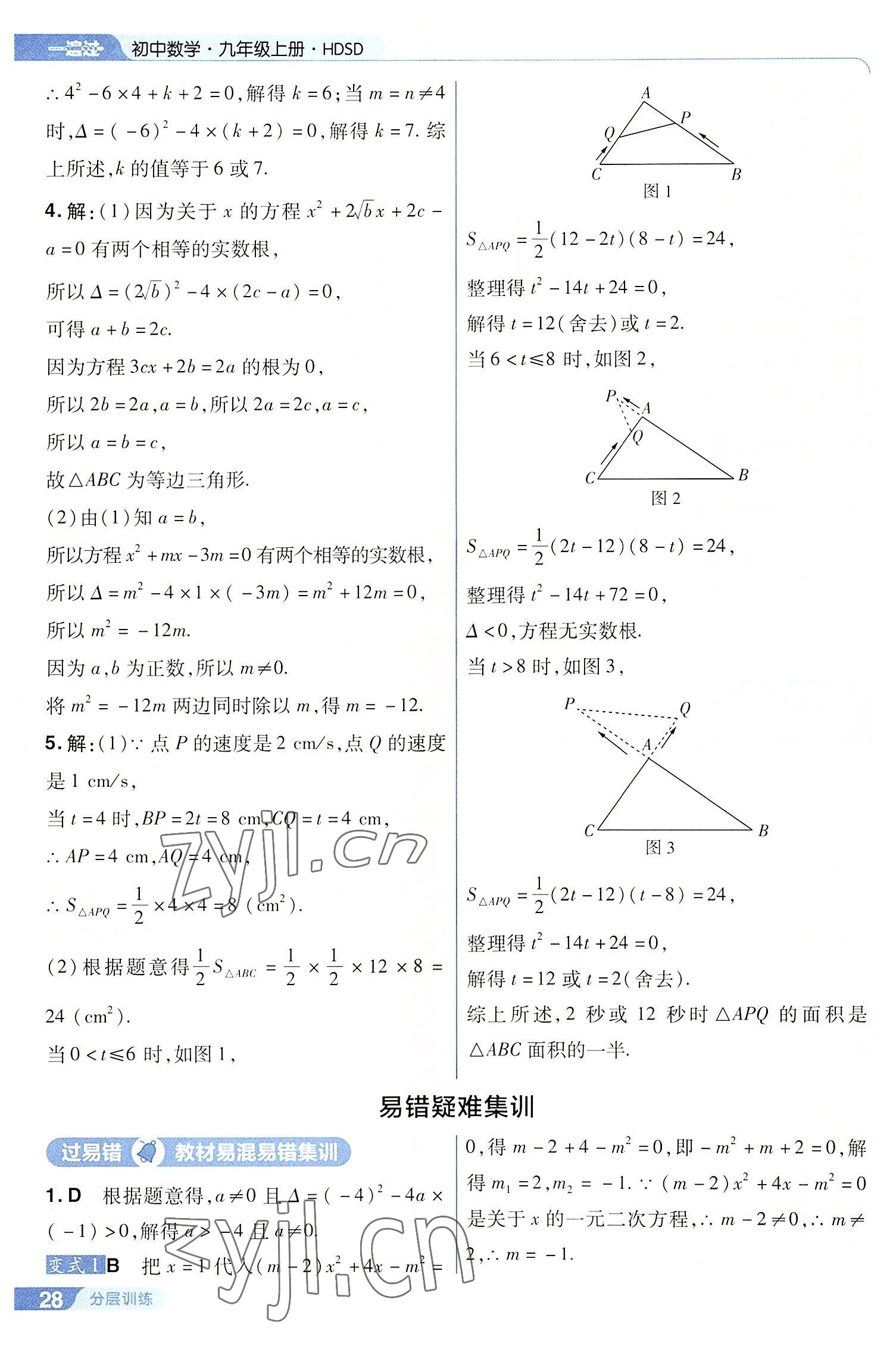 2022年一遍過九年級(jí)初中數(shù)學(xué)上冊(cè)華師大版 第28頁(yè)