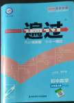 2022年一遍過九年級初中數(shù)學(xué)上冊華師大版