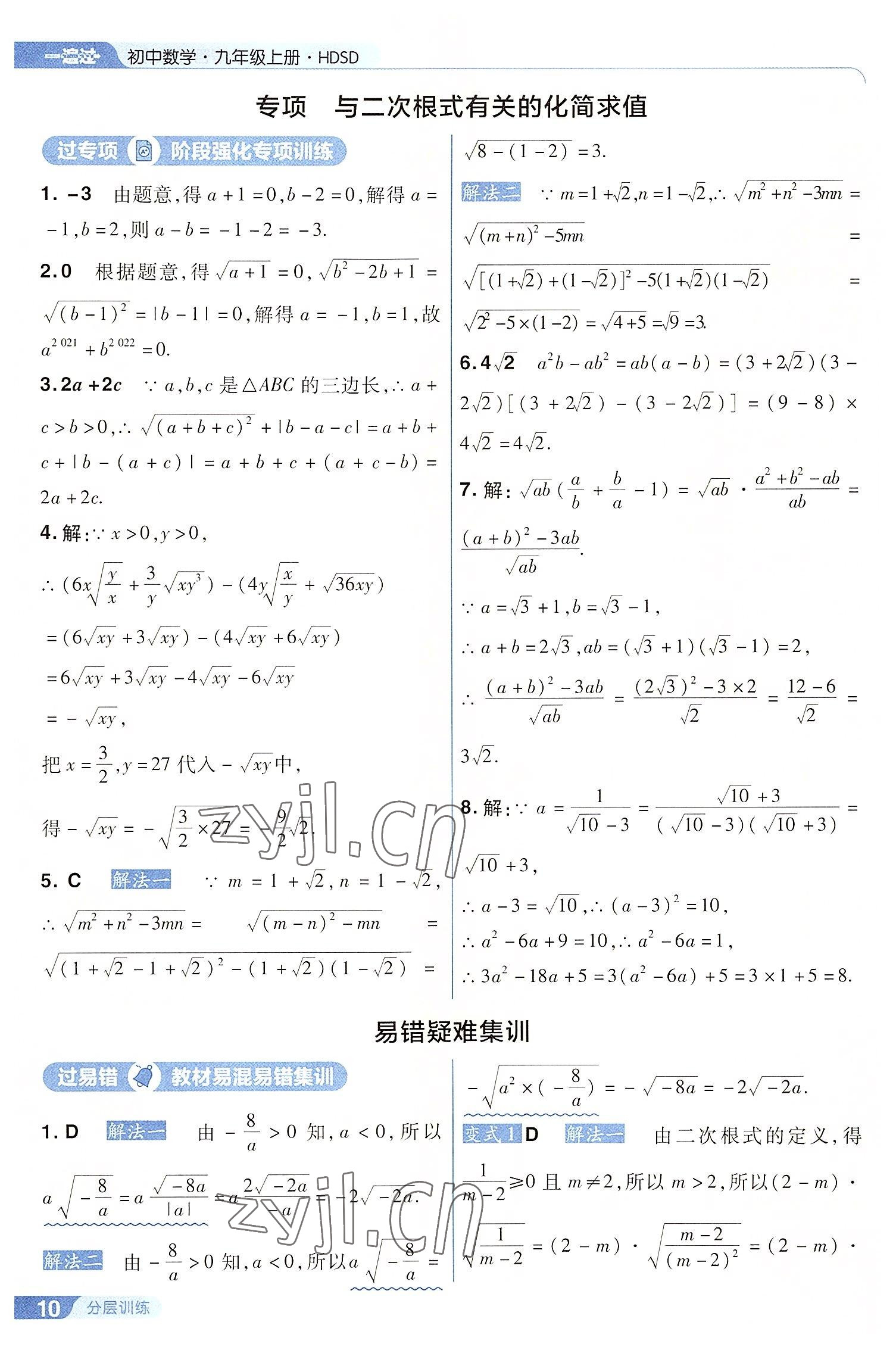 2022年一遍過(guò)九年級(jí)初中數(shù)學(xué)上冊(cè)華師大版 第10頁(yè)