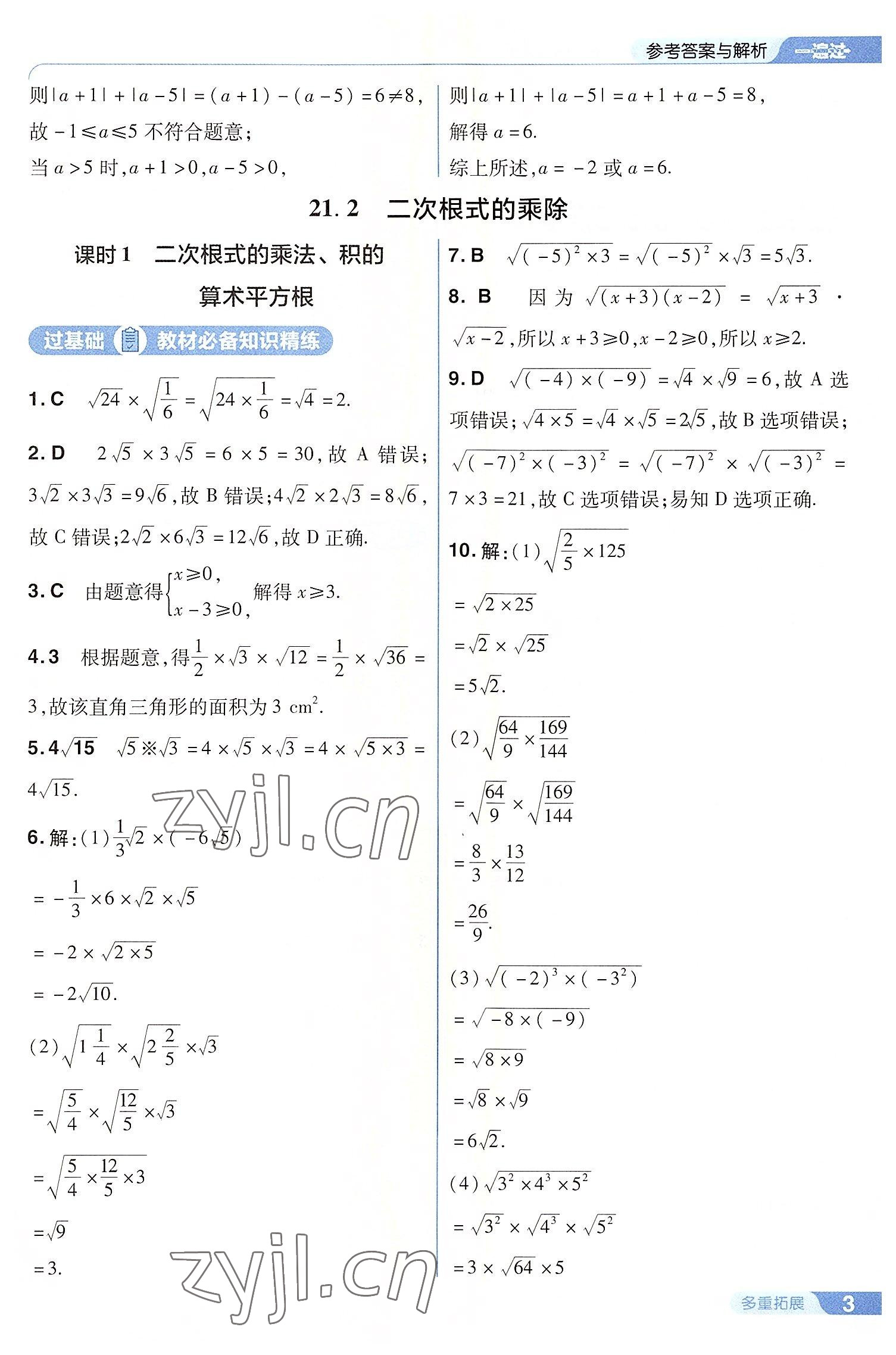 2022年一遍過九年級初中數(shù)學(xué)上冊華師大版 第3頁