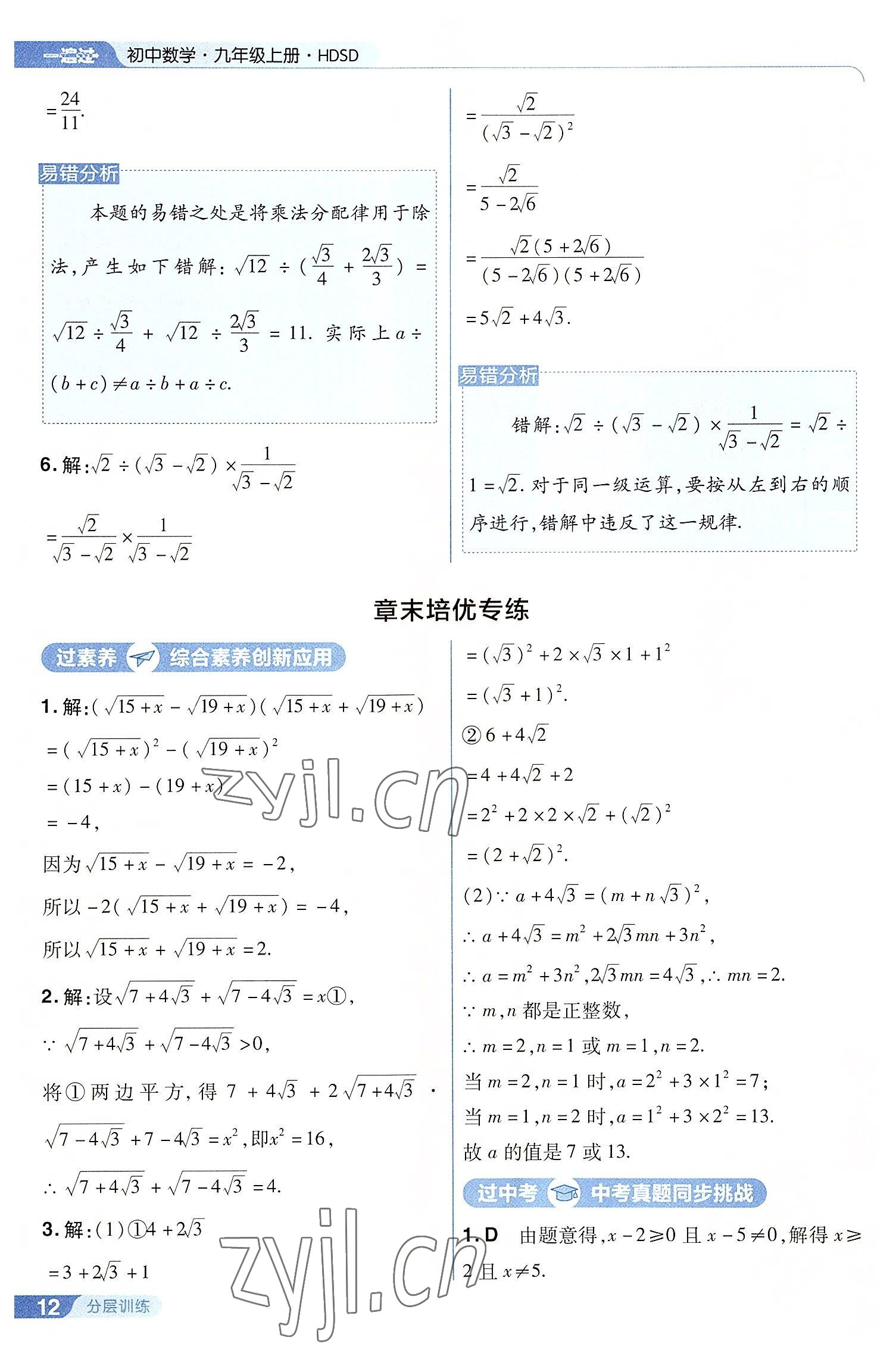 2022年一遍過(guò)九年級(jí)初中數(shù)學(xué)上冊(cè)華師大版 第12頁(yè)