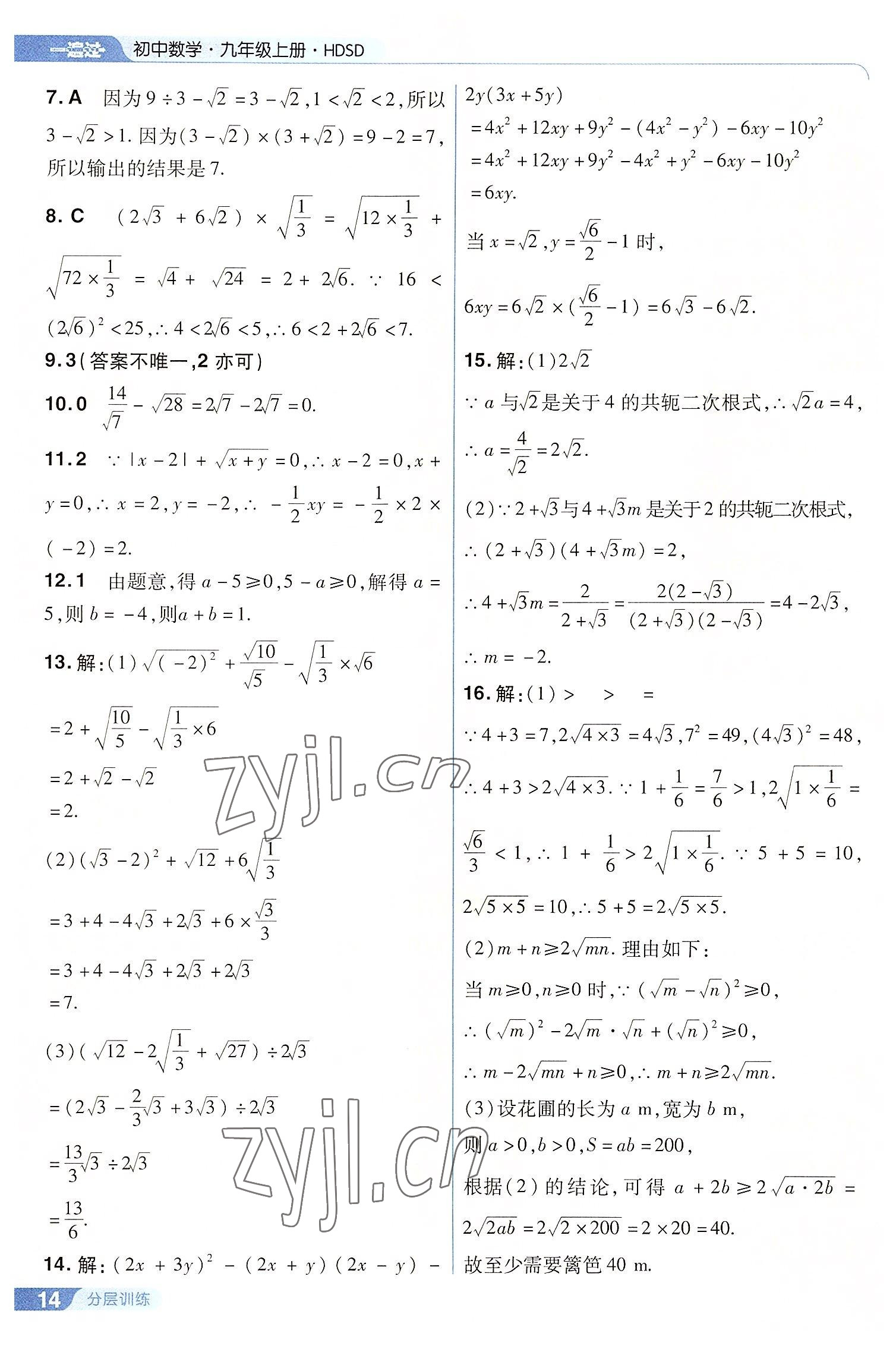 2022年一遍過九年級初中數(shù)學(xué)上冊華師大版 第14頁