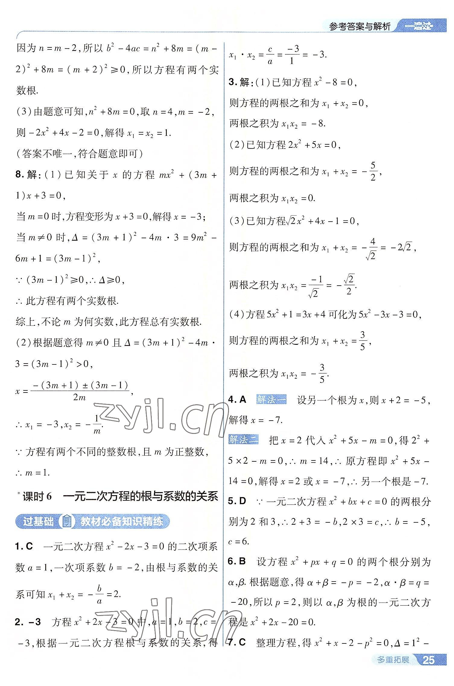 2022年一遍過九年級初中數(shù)學(xué)上冊華師大版 第25頁