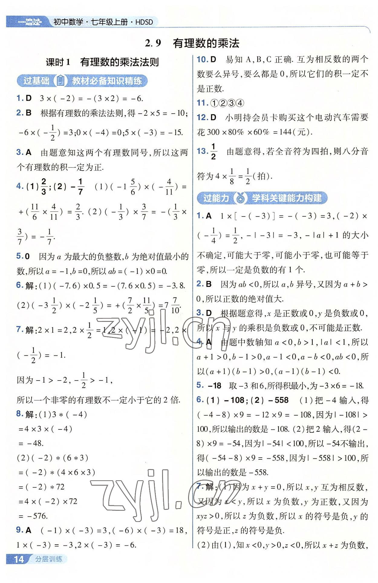 2022年一遍过七年级初中数学上册华师大版 第14页