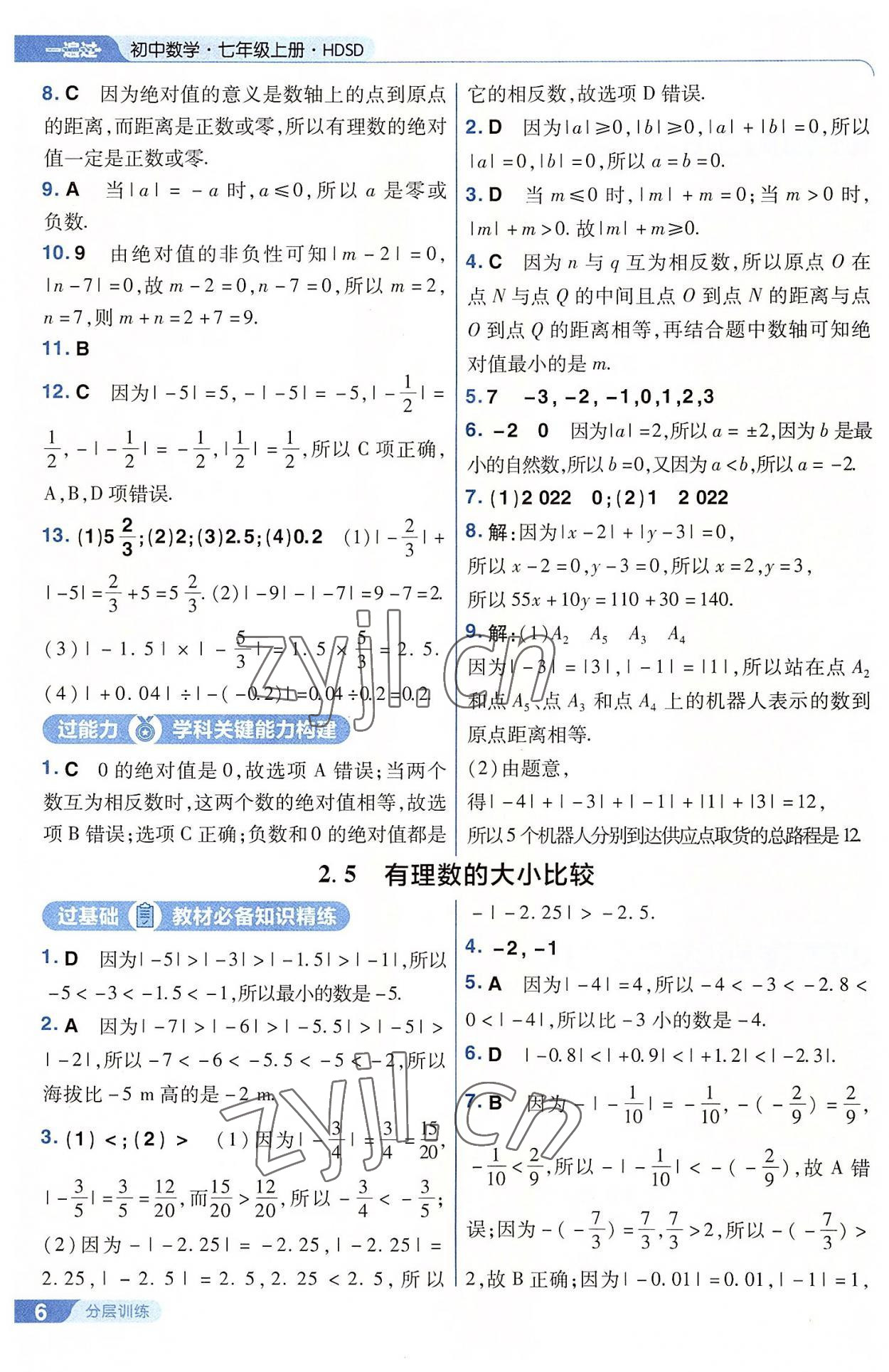 2022年一遍过七年级初中数学上册华师大版 第6页