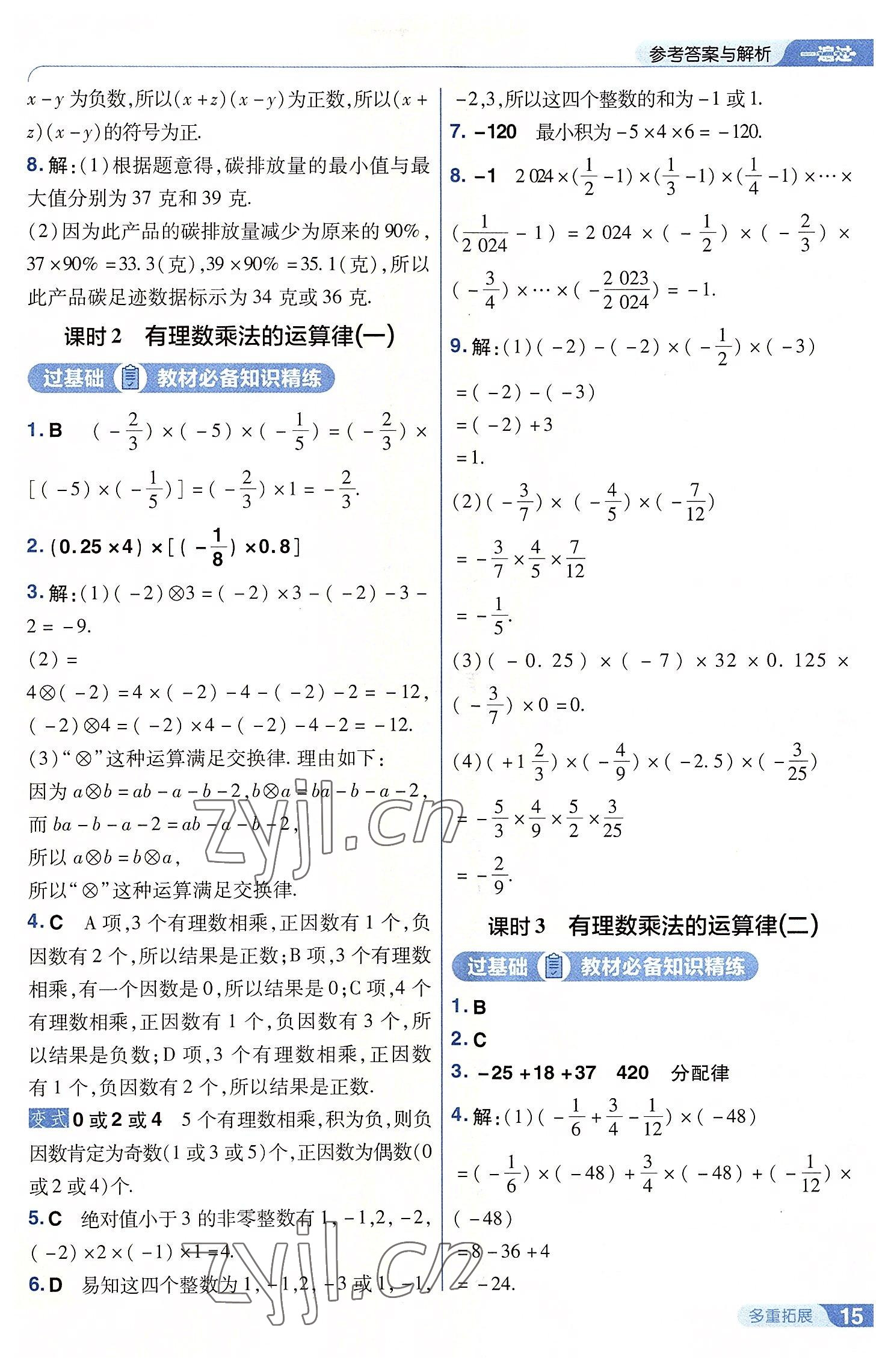 2022年一遍过七年级初中数学上册华师大版 第15页