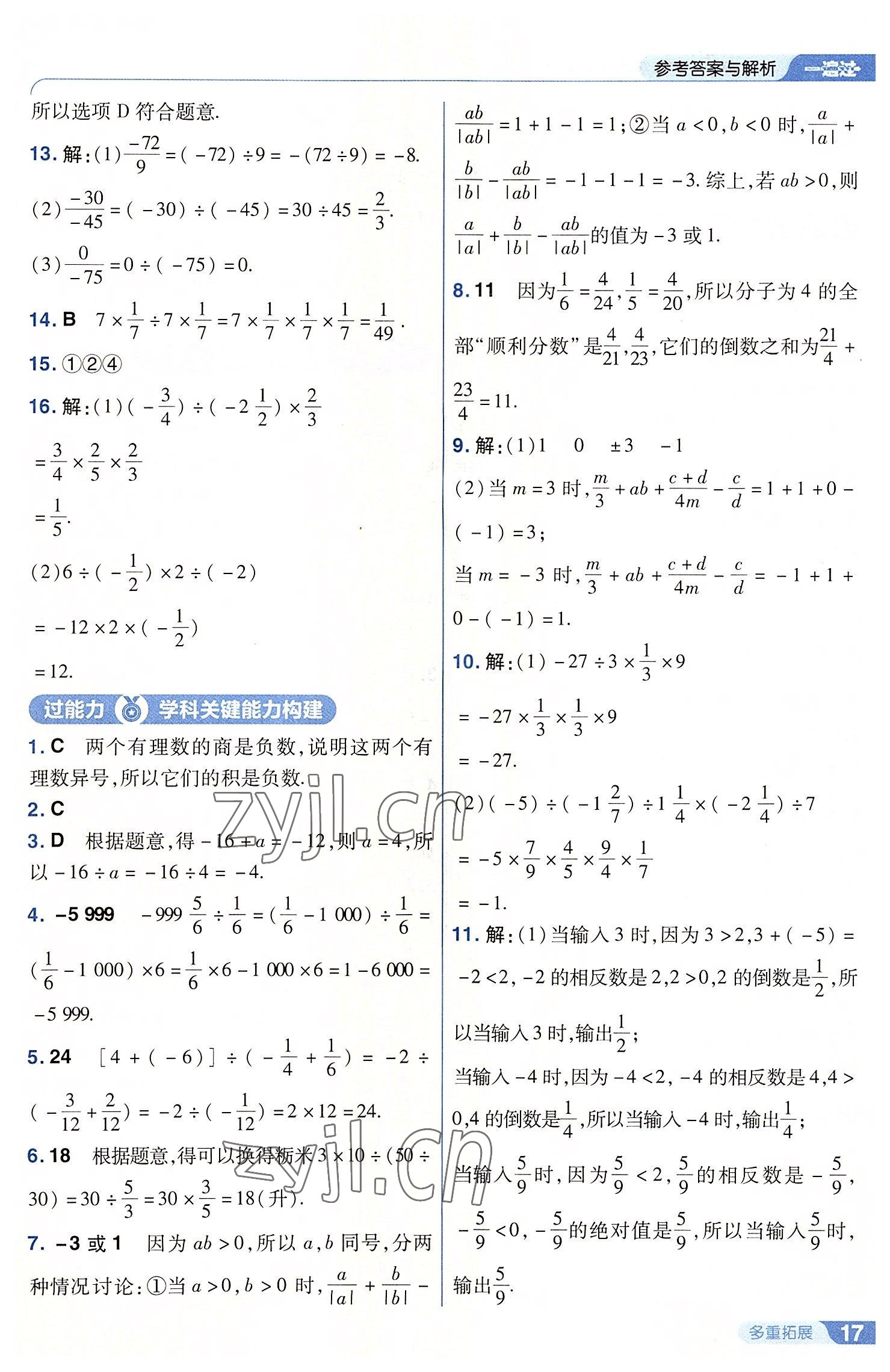 2022年一遍過(guò)七年級(jí)初中數(shù)學(xué)上冊(cè)華師大版 第17頁(yè)