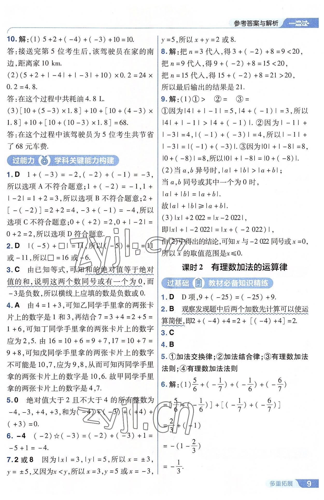 2022年一遍過七年級初中數(shù)學(xué)上冊華師大版 第9頁