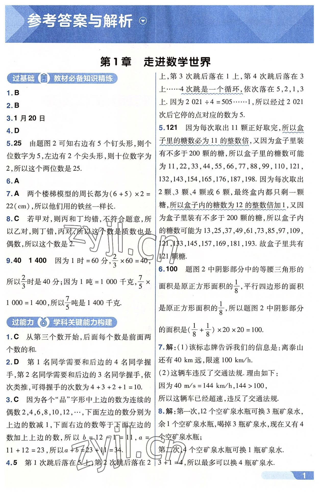 2022年一遍過七年級(jí)初中數(shù)學(xué)上冊(cè)華師大版 第1頁