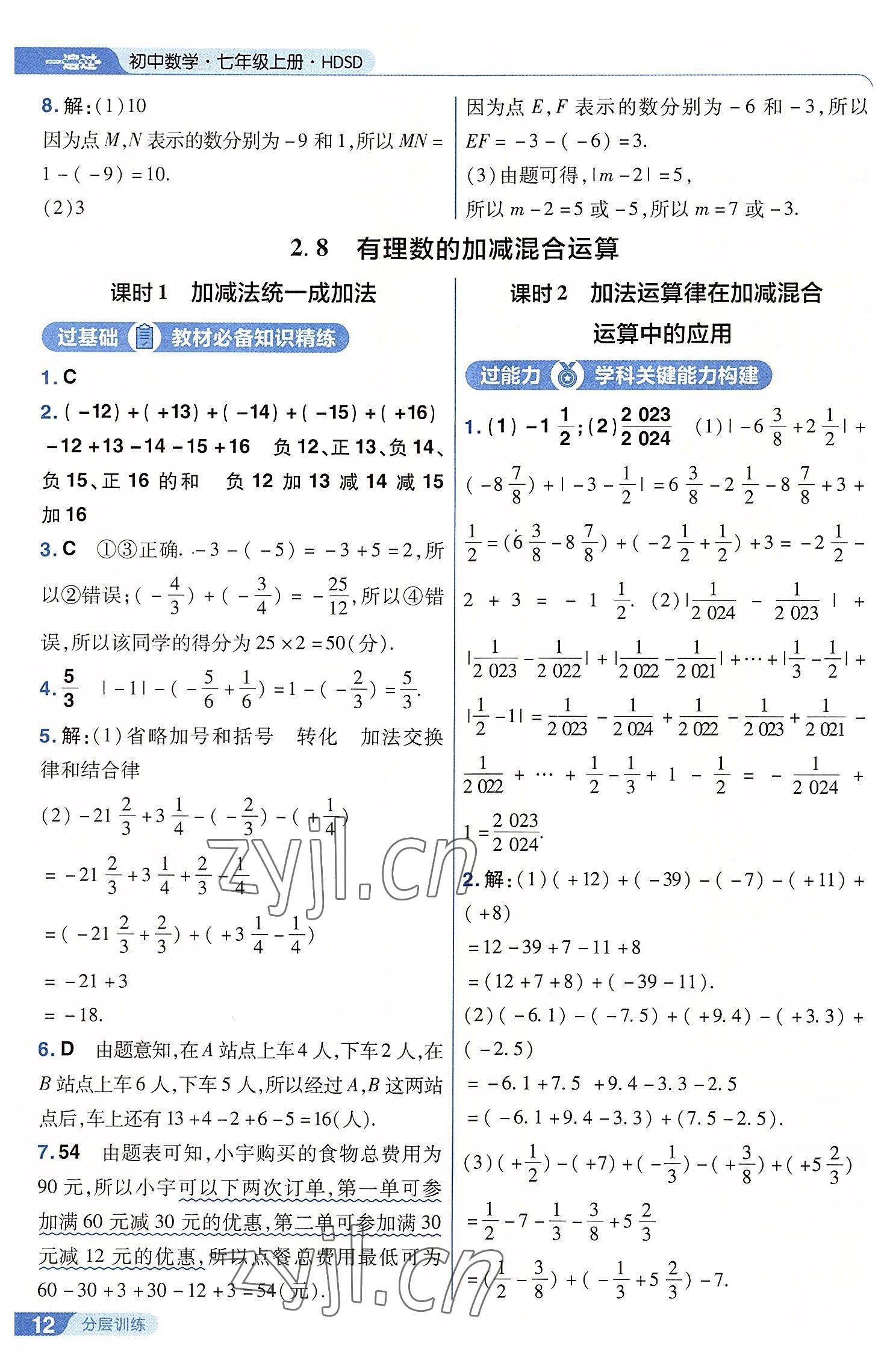 2022年一遍过七年级初中数学上册华师大版 第12页