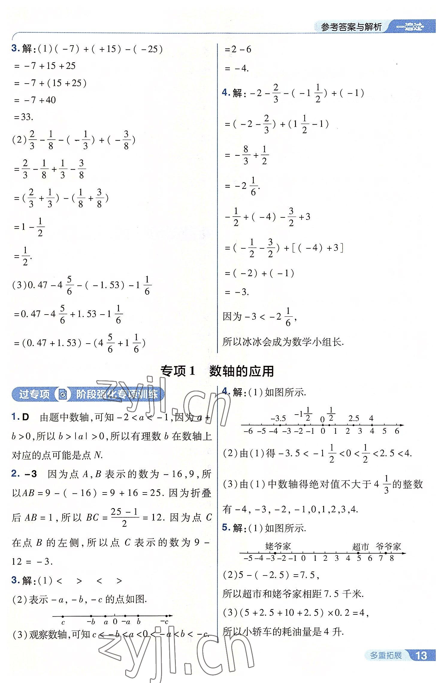 2022年一遍過七年級(jí)初中數(shù)學(xué)上冊華師大版 第13頁