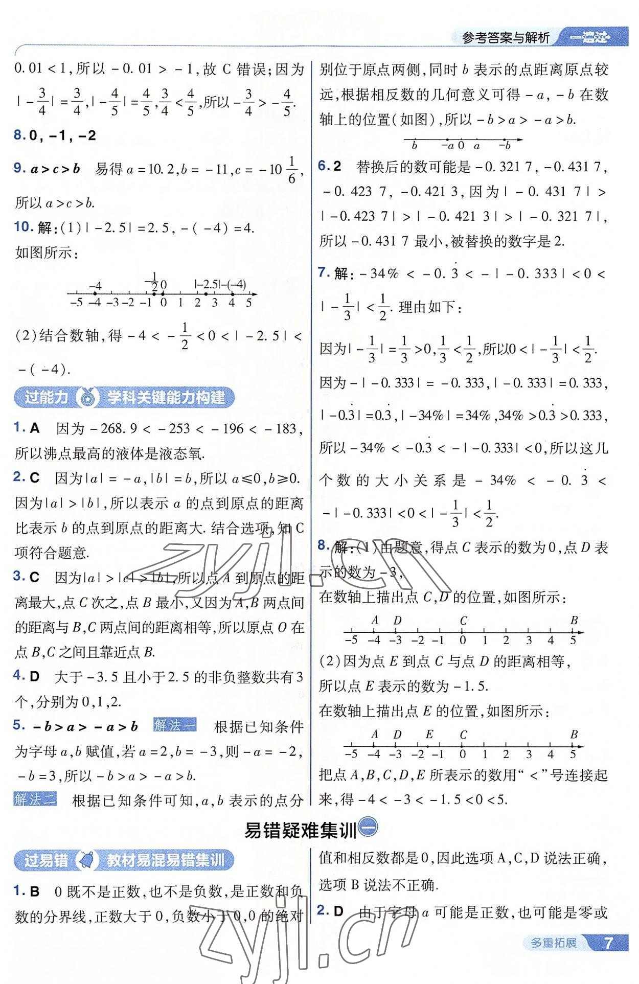 2022年一遍过七年级初中数学上册华师大版 第7页