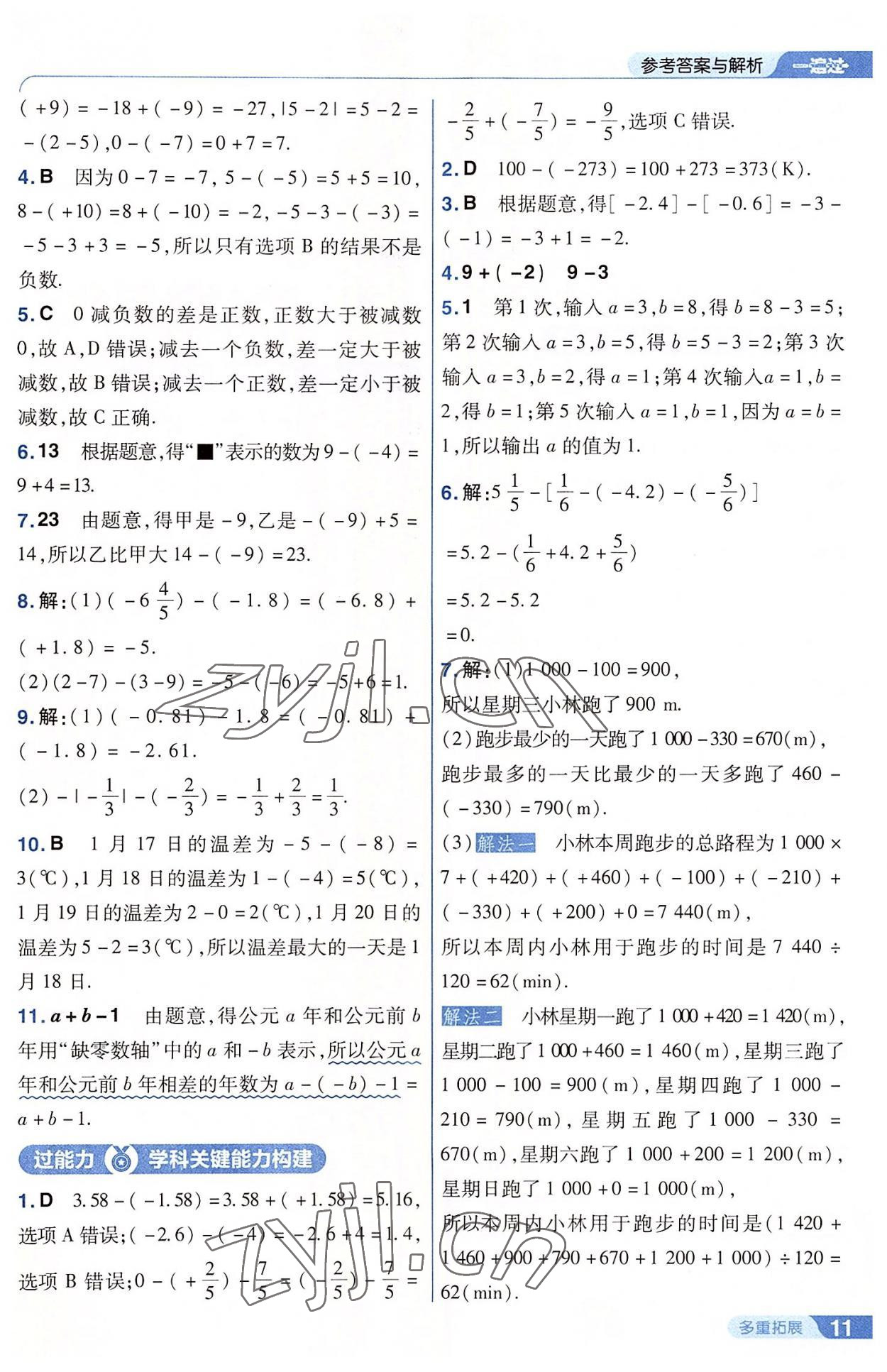 2022年一遍過七年級初中數(shù)學(xué)上冊華師大版 第11頁