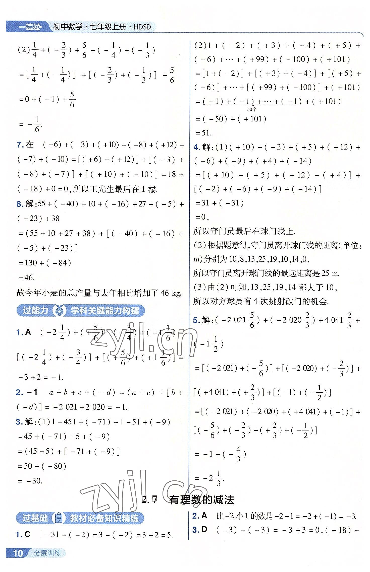 2022年一遍過七年級初中數(shù)學(xué)上冊華師大版 第10頁