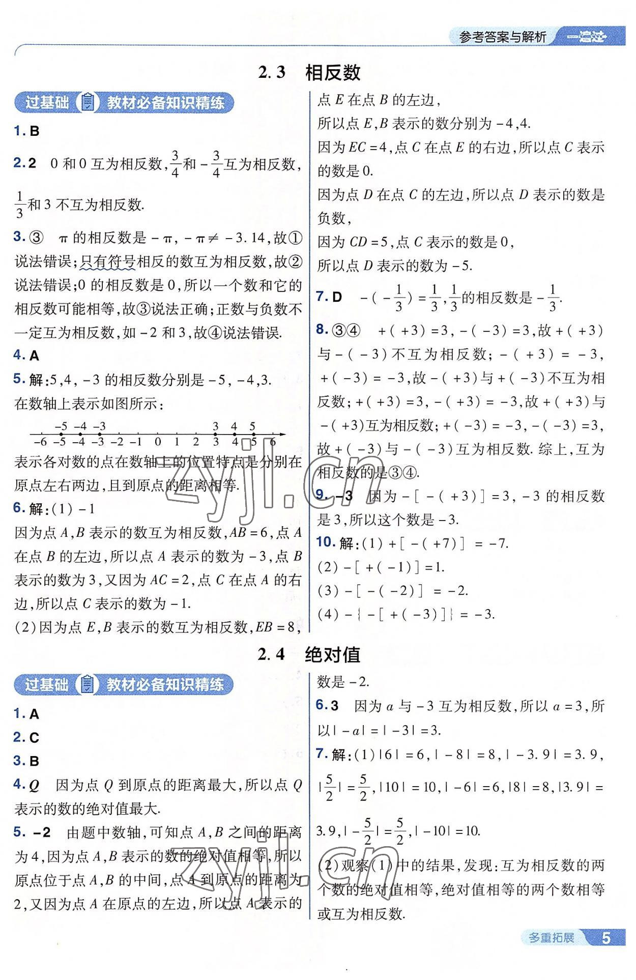 2022年一遍過七年級初中數(shù)學(xué)上冊華師大版 第5頁