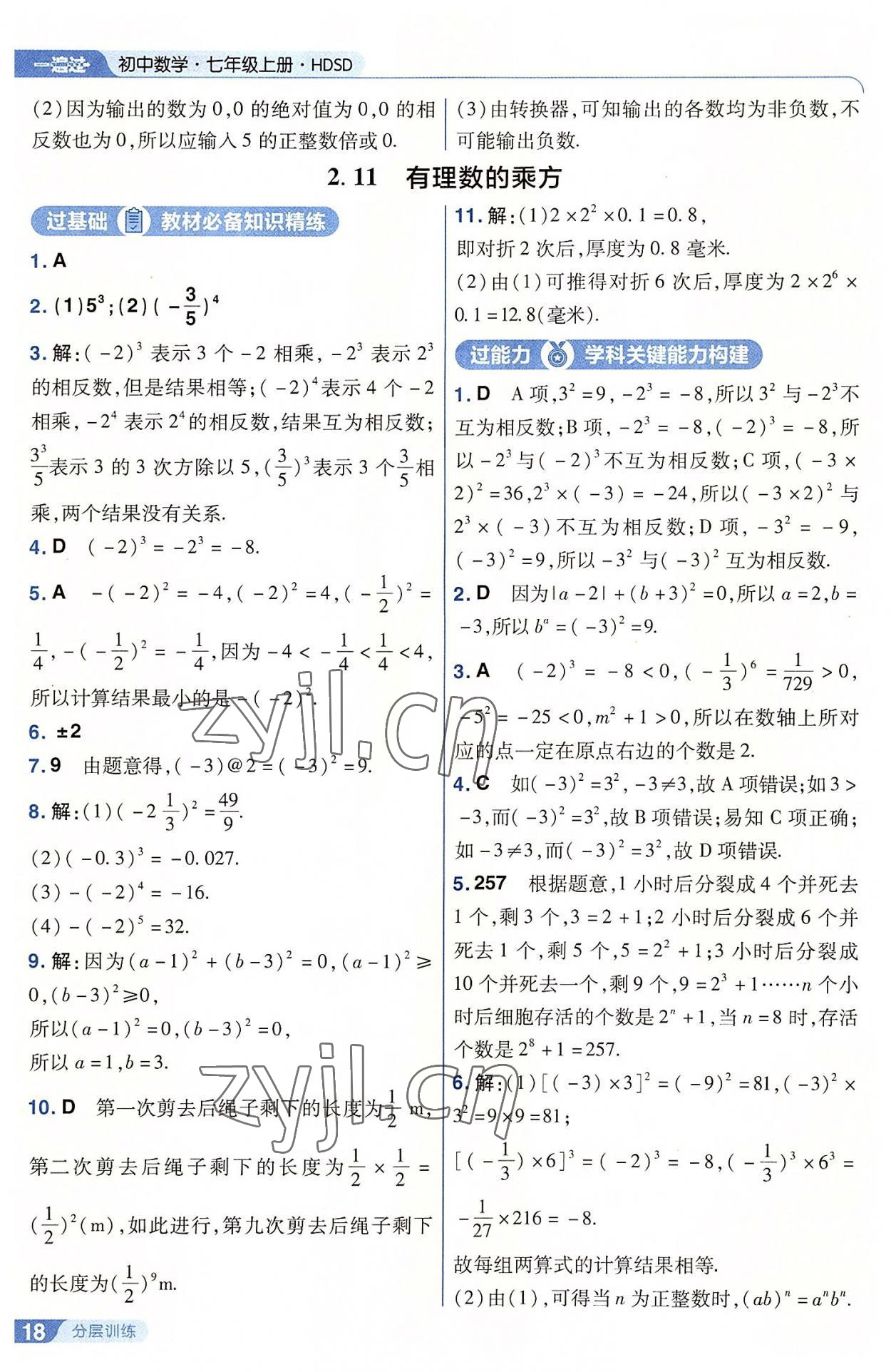 2022年一遍过七年级初中数学上册华师大版 第18页