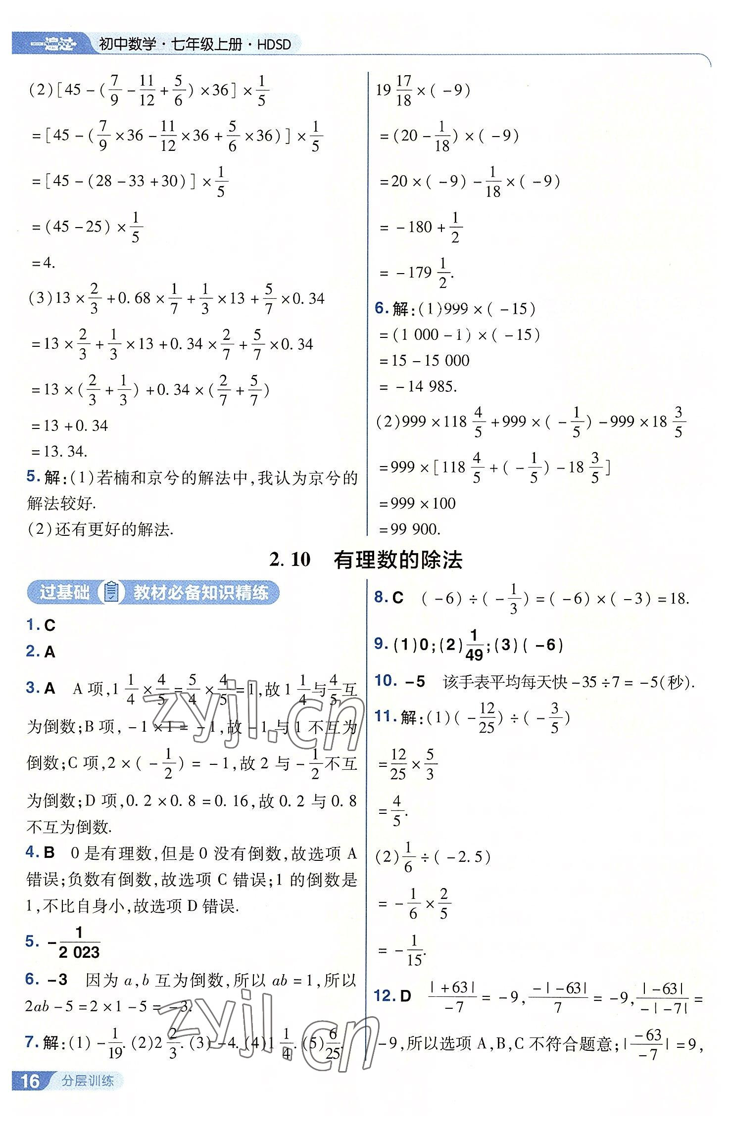 2022年一遍过七年级初中数学上册华师大版 第16页