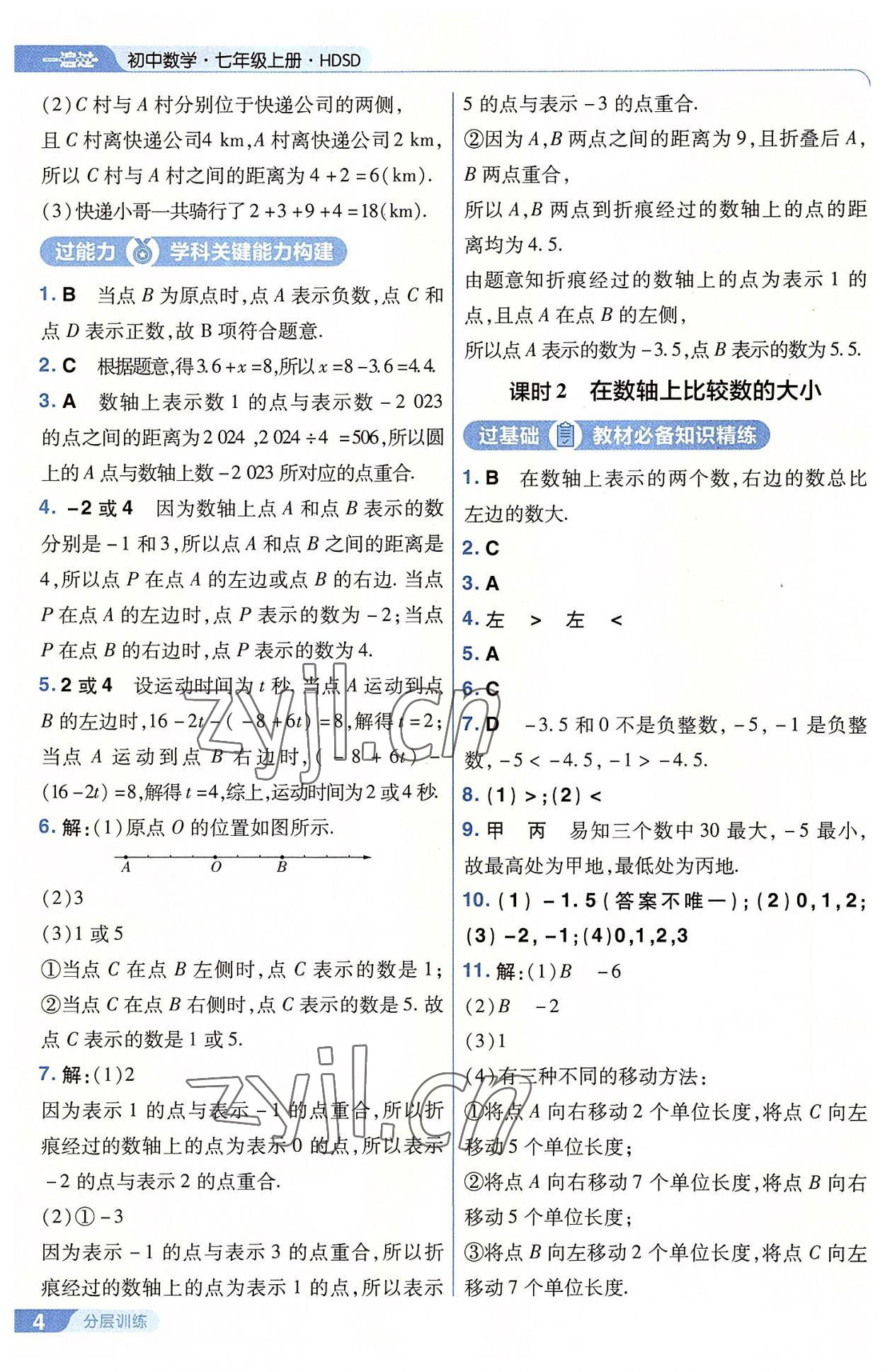 2022年一遍過七年級初中數(shù)學(xué)上冊華師大版 第4頁