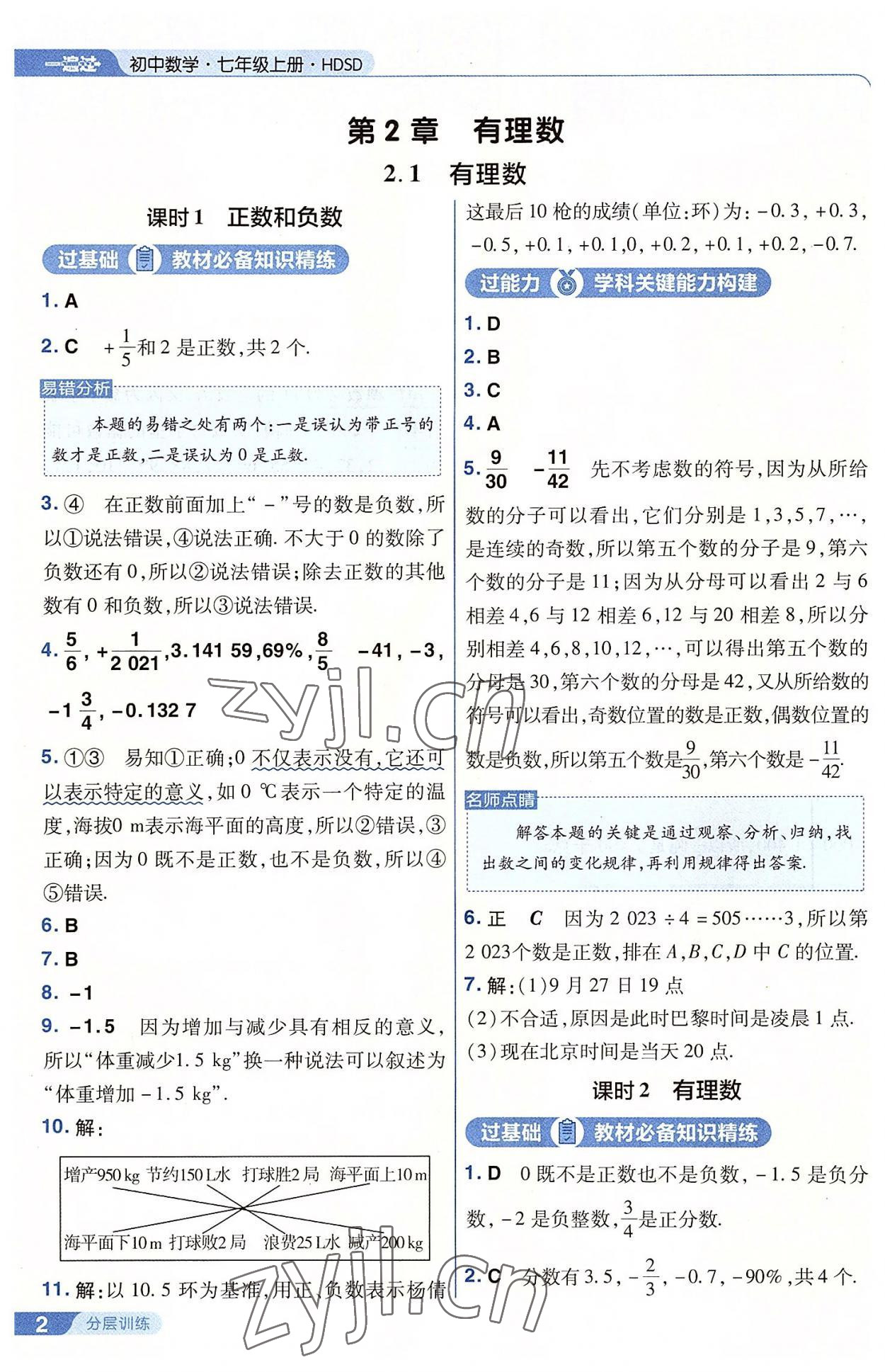 2022年一遍过七年级初中数学上册华师大版 第2页