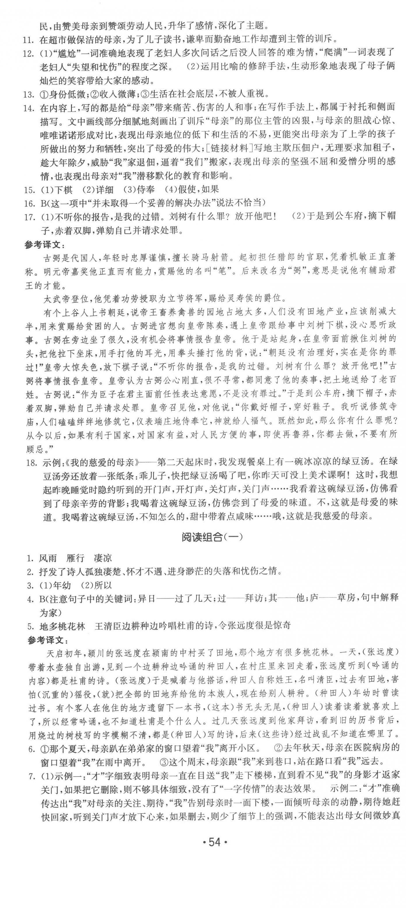 2022年領(lǐng)先一步三維提優(yōu)八年級(jí)語文上冊(cè)人教版 第6頁