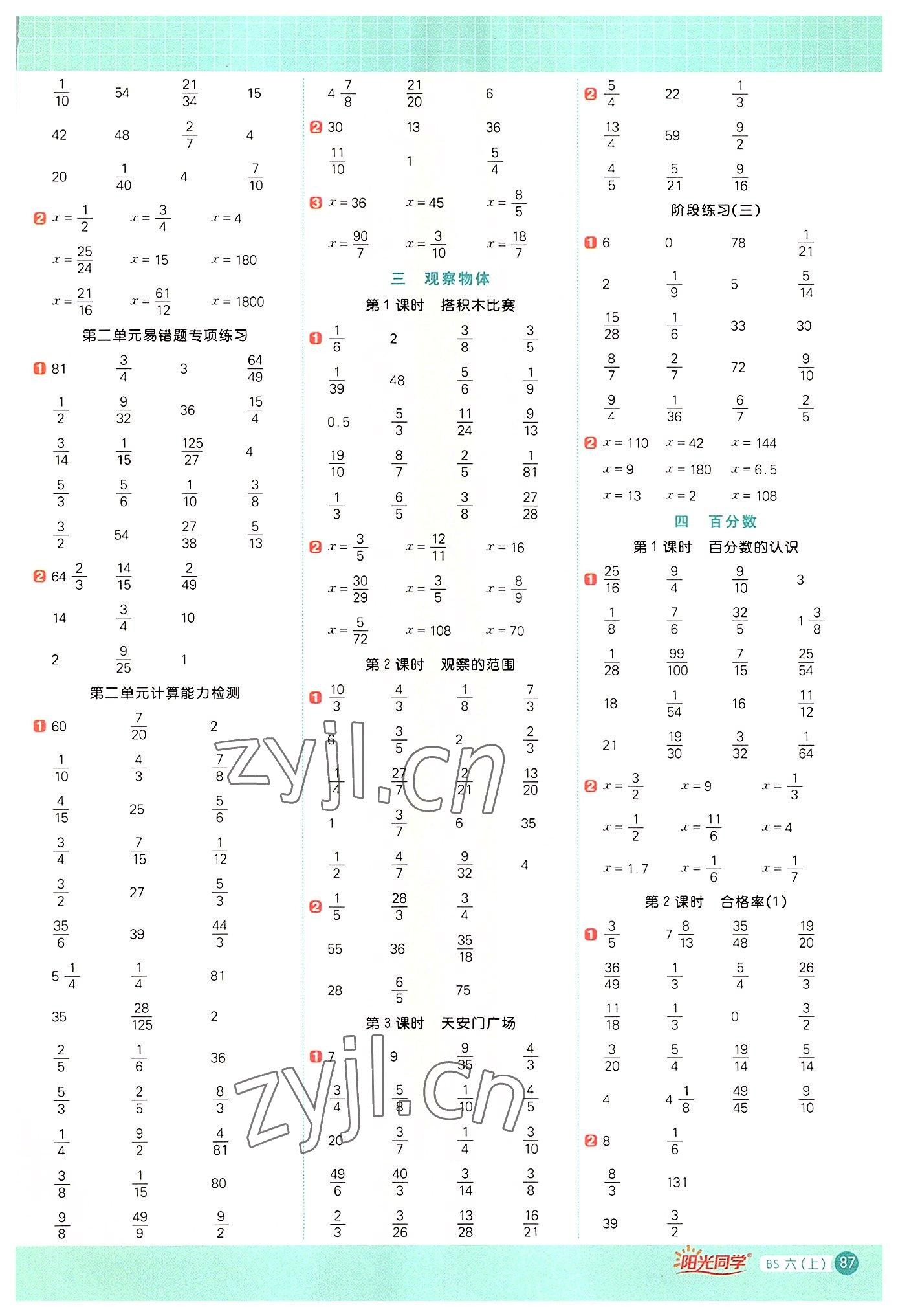 2022年陽光同學(xué)計算小達(dá)人六年級數(shù)學(xué)上冊北師大版 參考答案第3頁