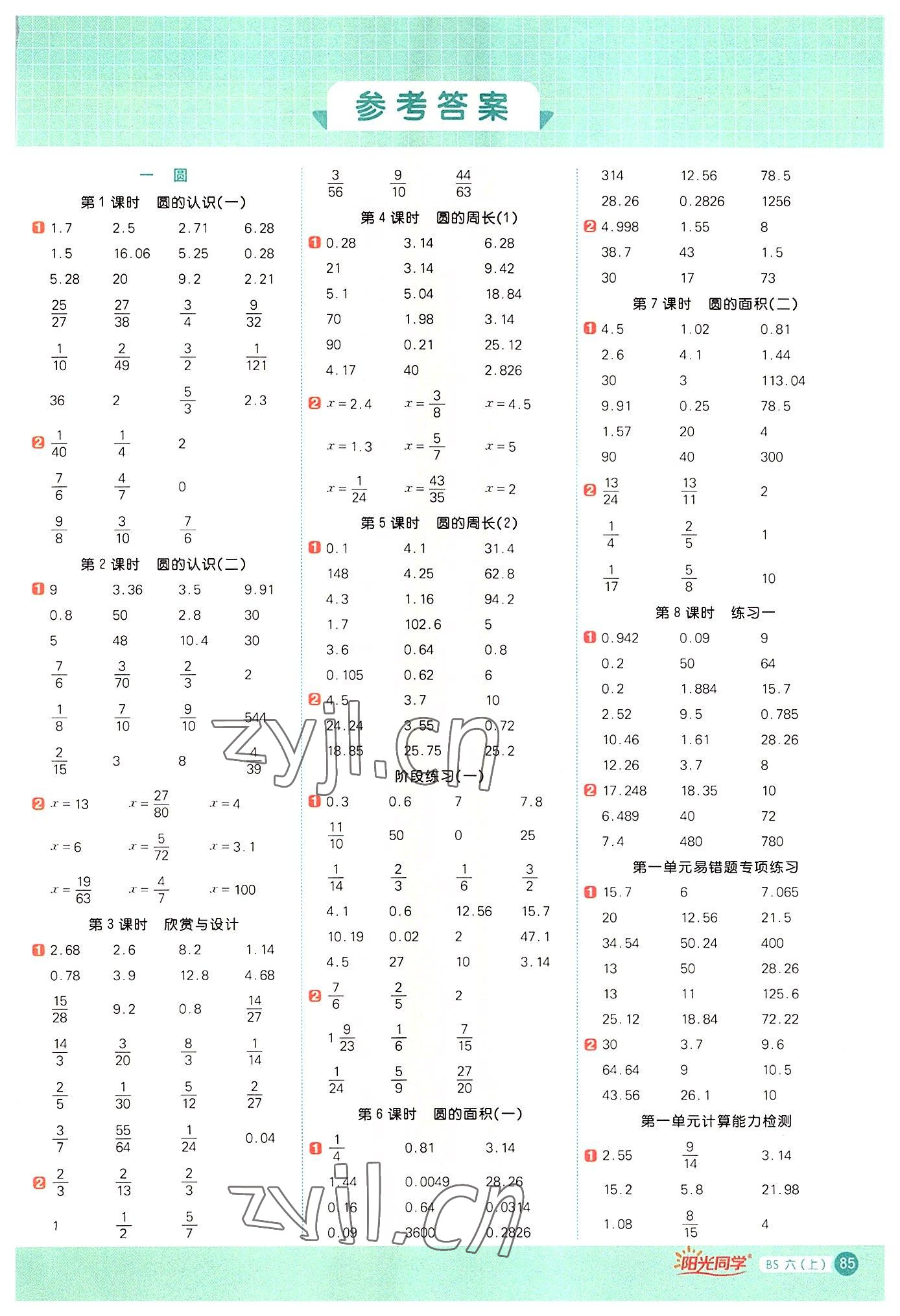 2022年陽光同學(xué)計算小達人六年級數(shù)學(xué)上冊北師大版 參考答案第1頁