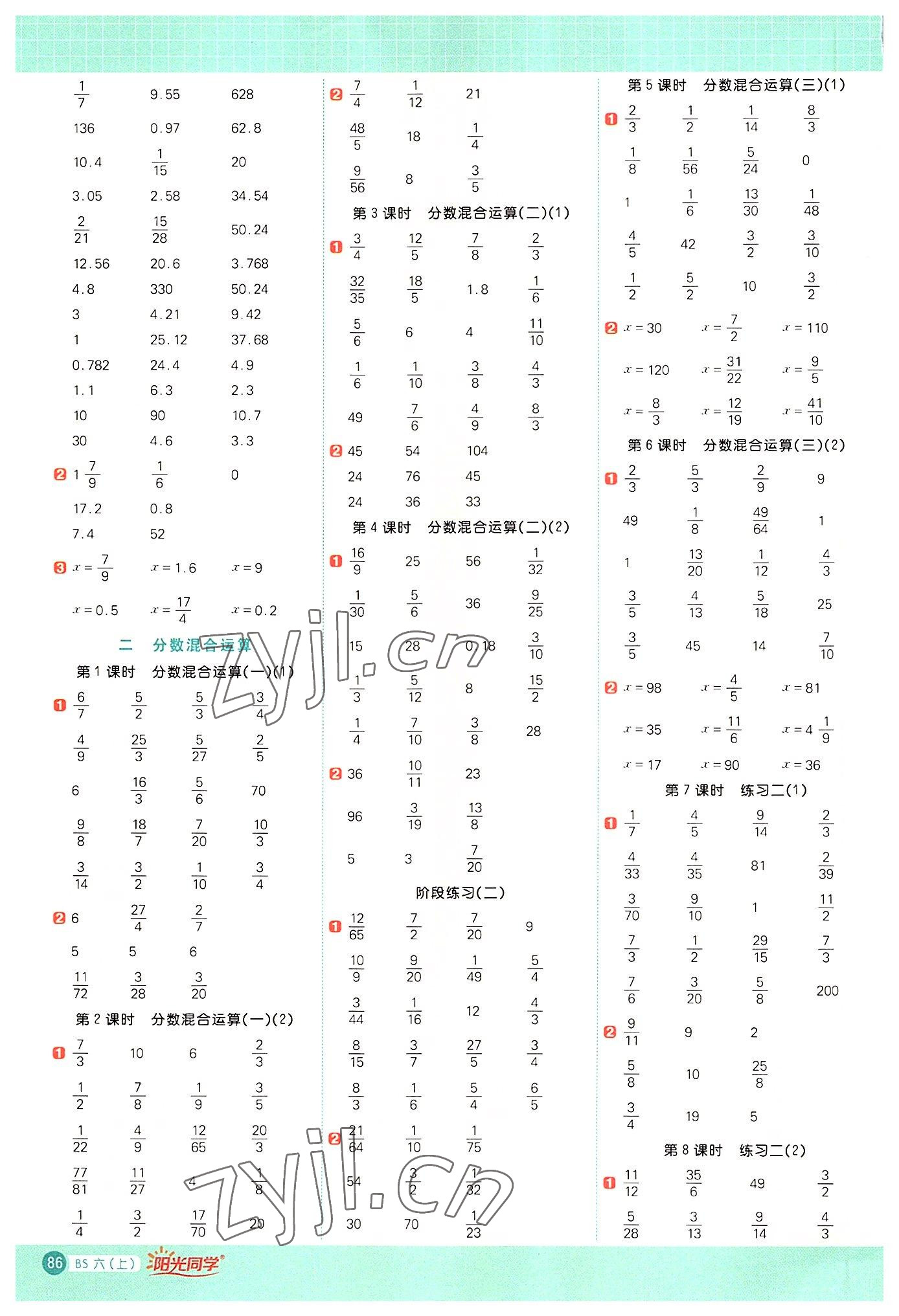 2022年陽光同學計算小達人六年級數學上冊北師大版 參考答案第2頁