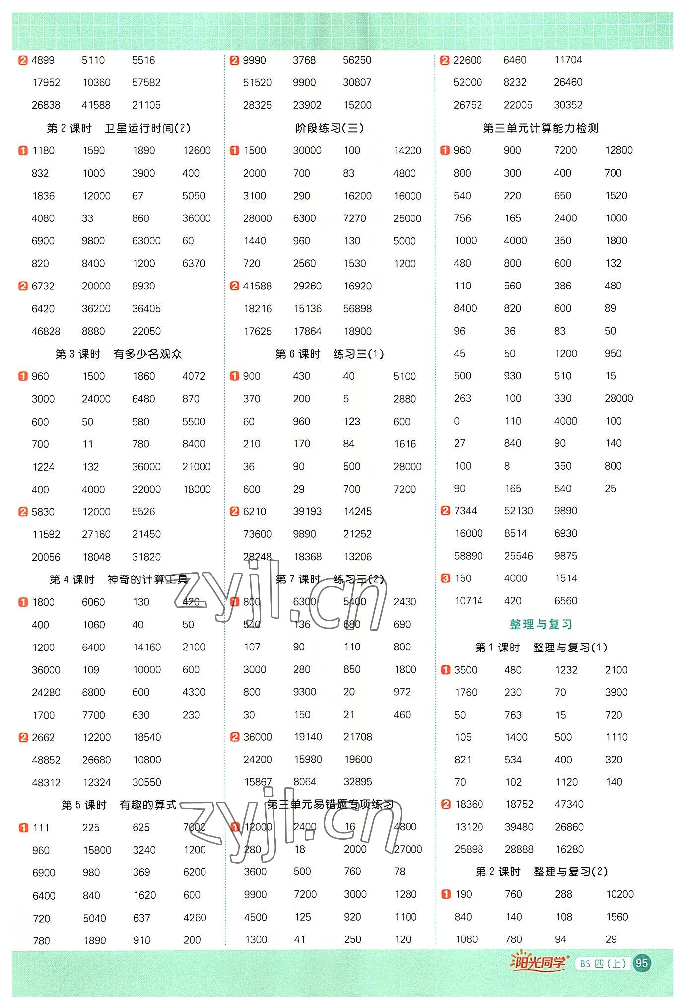 2022年陽光同學(xué)計算小達人四年級數(shù)學(xué)上冊北師大版 第3頁