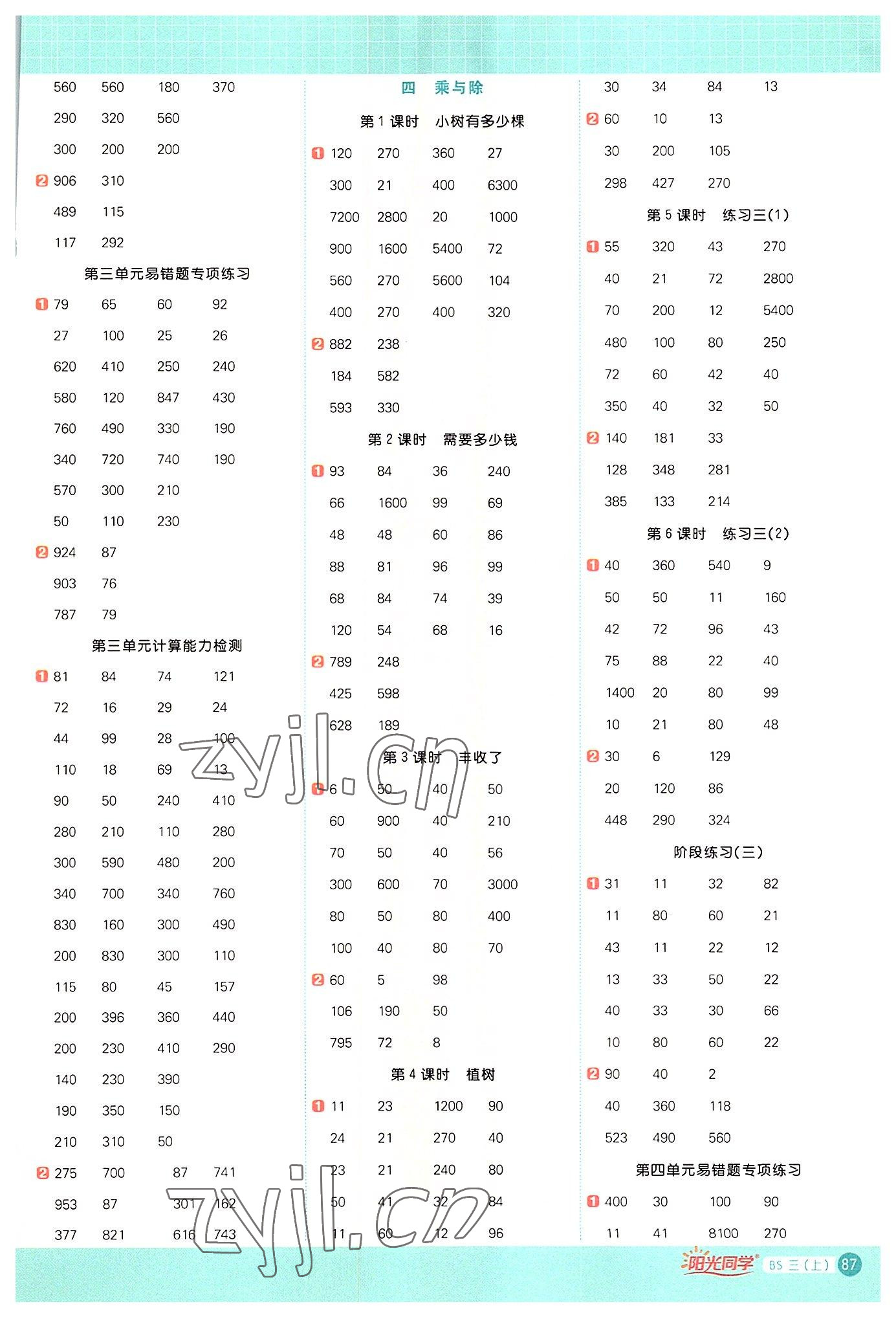 2022年陽(yáng)光同學(xué)計(jì)算小達(dá)人三年級(jí)數(shù)學(xué)上冊(cè)北師大版 第3頁(yè)