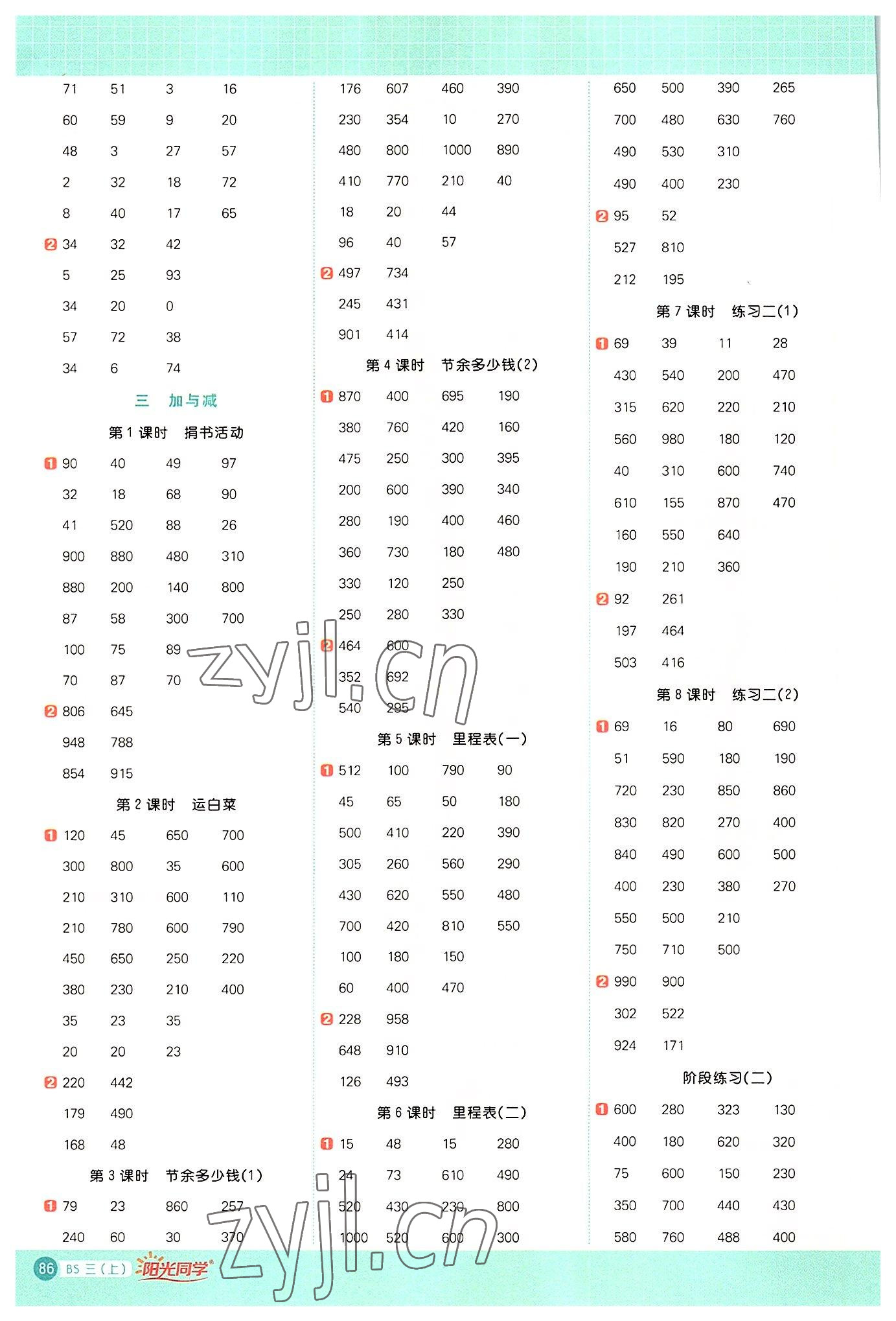 2022年陽光同學計算小達人三年級數(shù)學上冊北師大版 第2頁