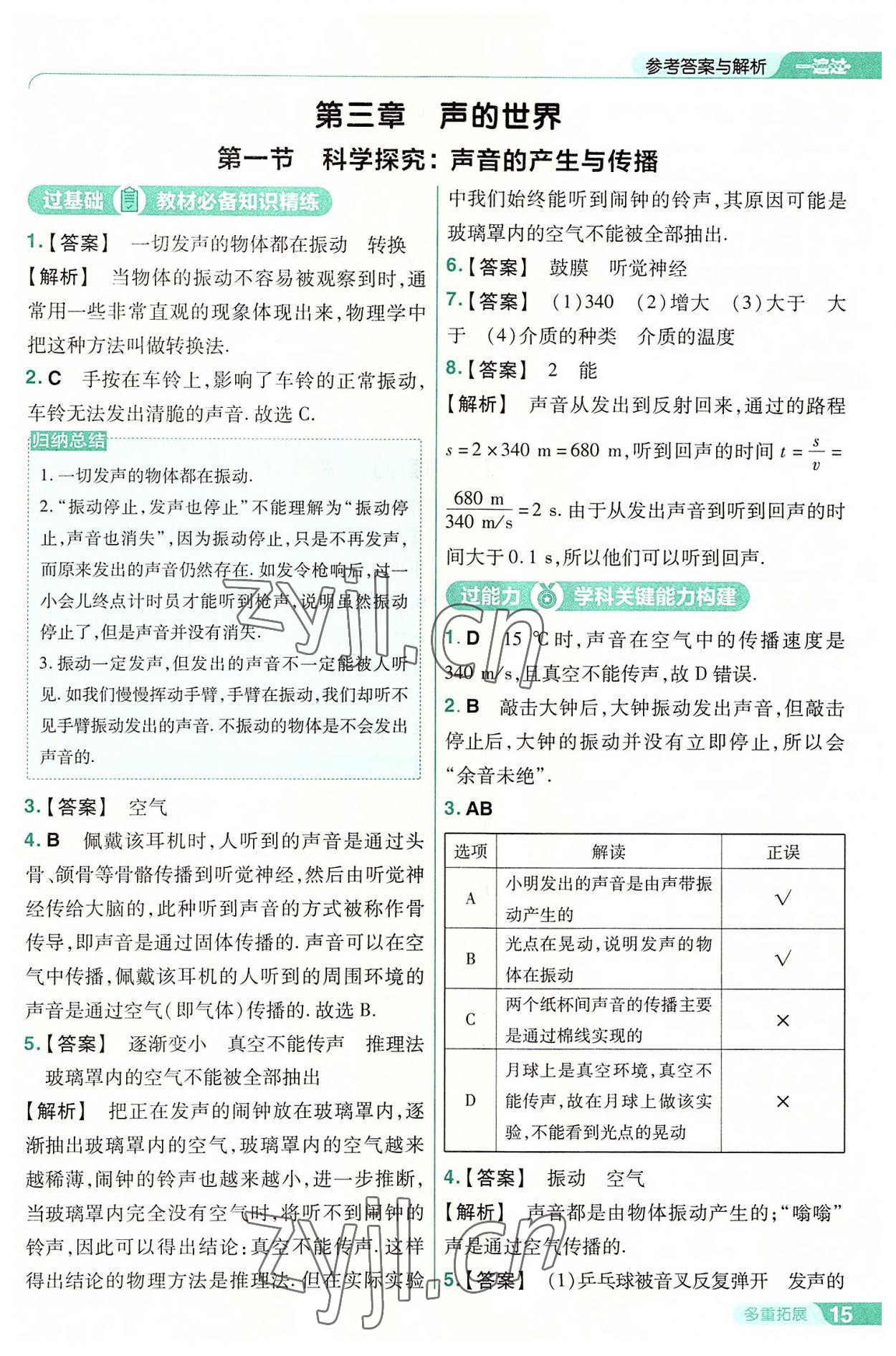 2022年一遍过八年级物理上册沪科版 第15页