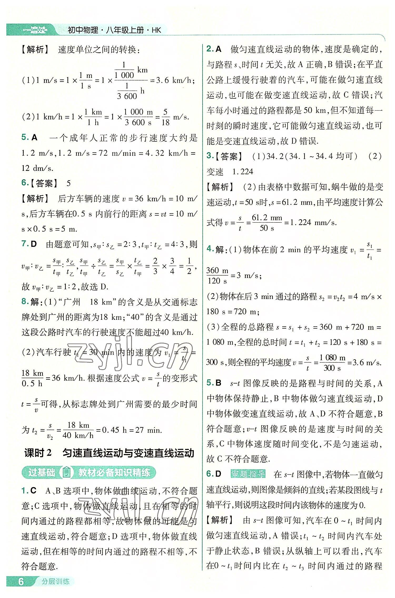 2022年一遍過八年級物理上冊滬科版 第6頁