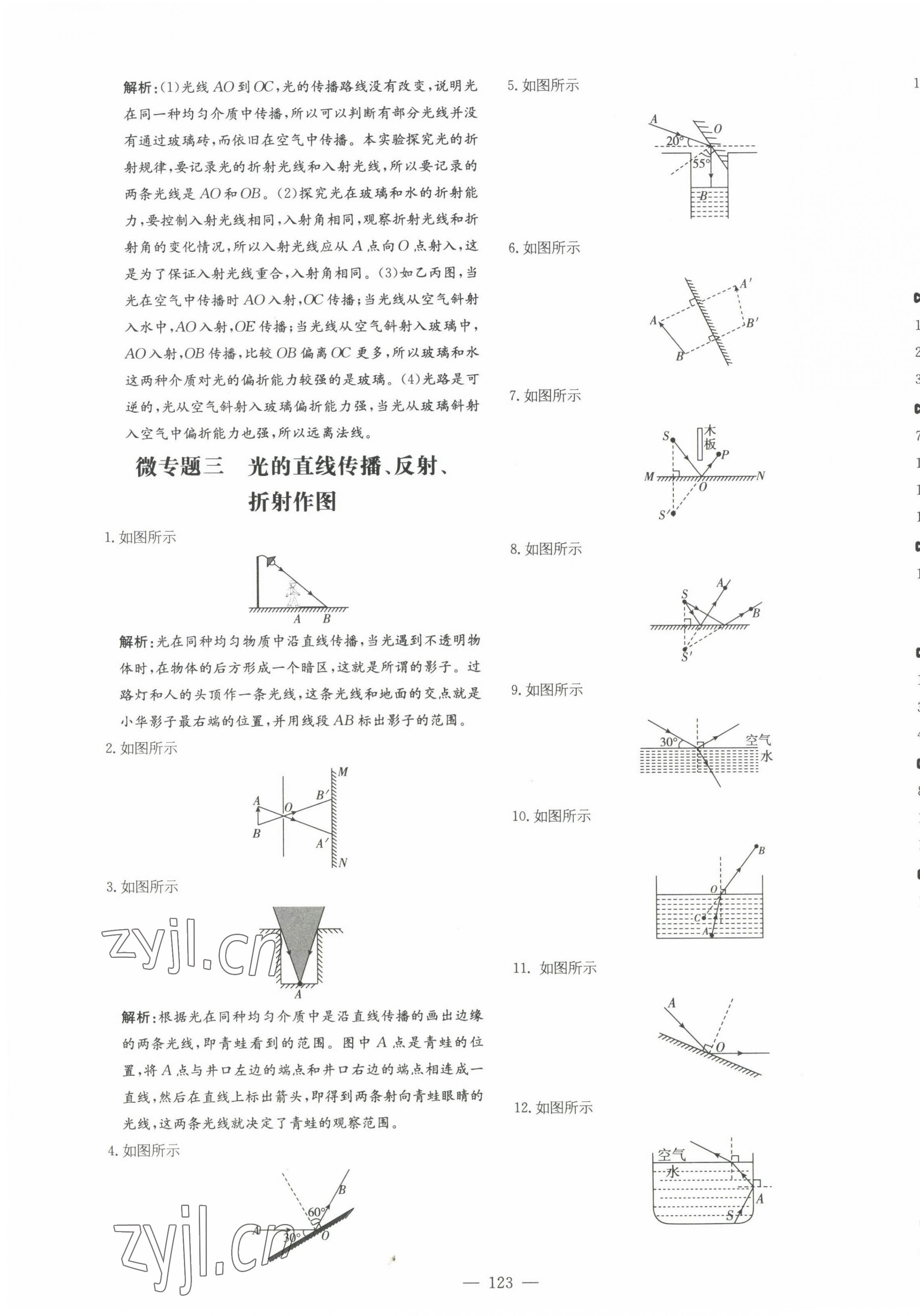 2022年練案八年級(jí)物理上冊(cè)魯科版五四制 參考答案第7頁(yè)