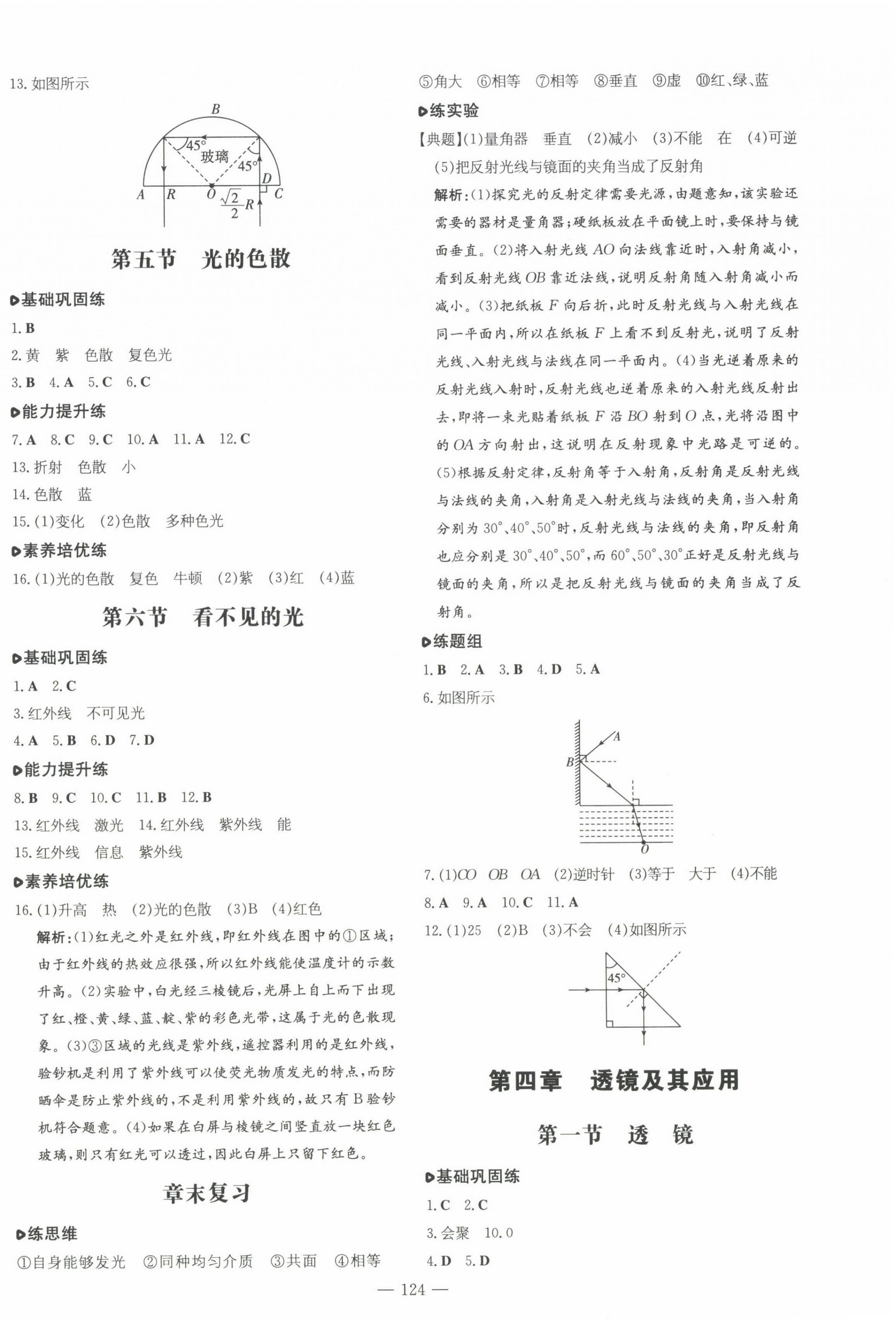 2022年練案八年級(jí)物理上冊(cè)魯科版五四制 參考答案第8頁(yè)