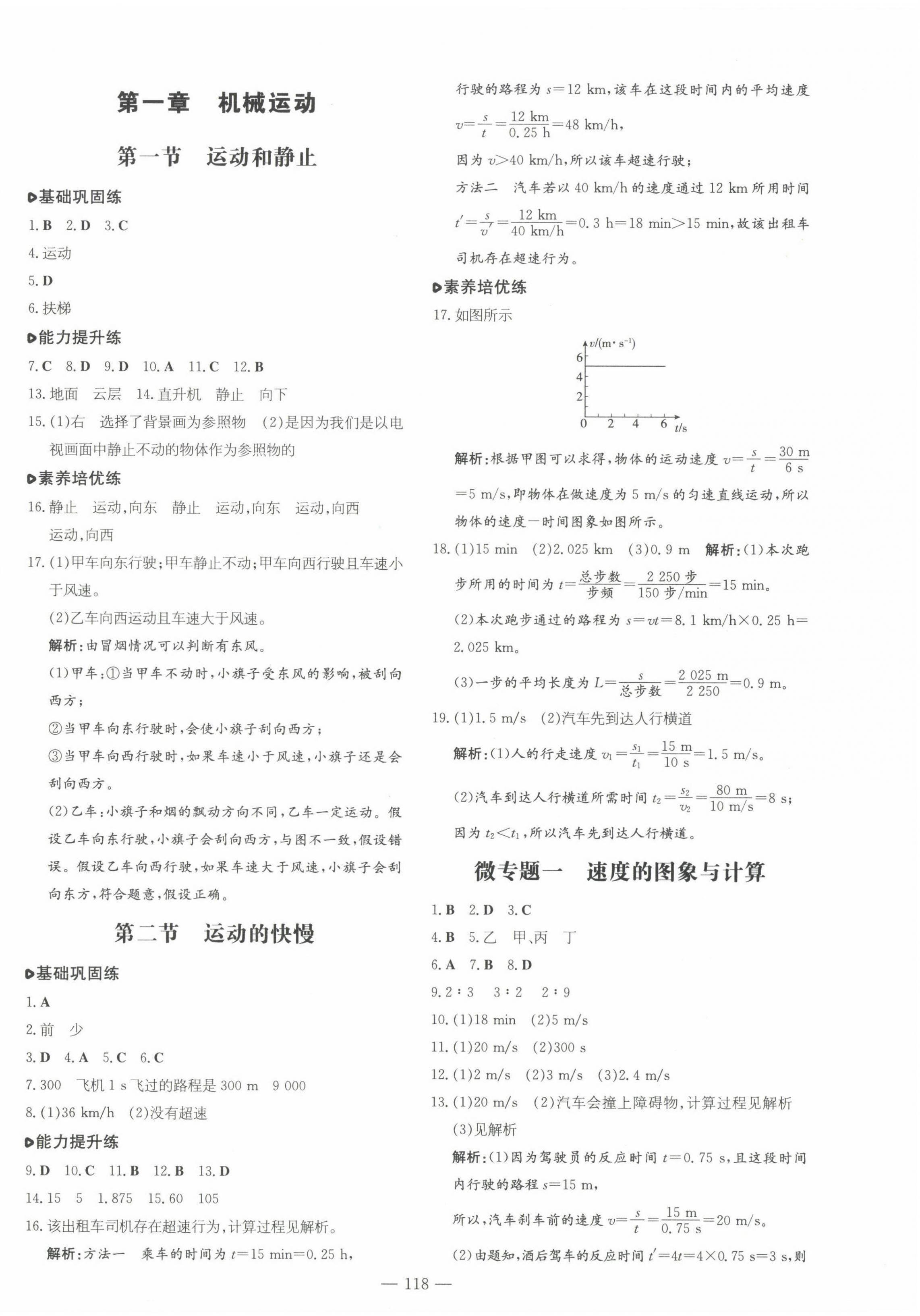 2022年練案八年級物理上冊魯科版五四制 參考答案第2頁