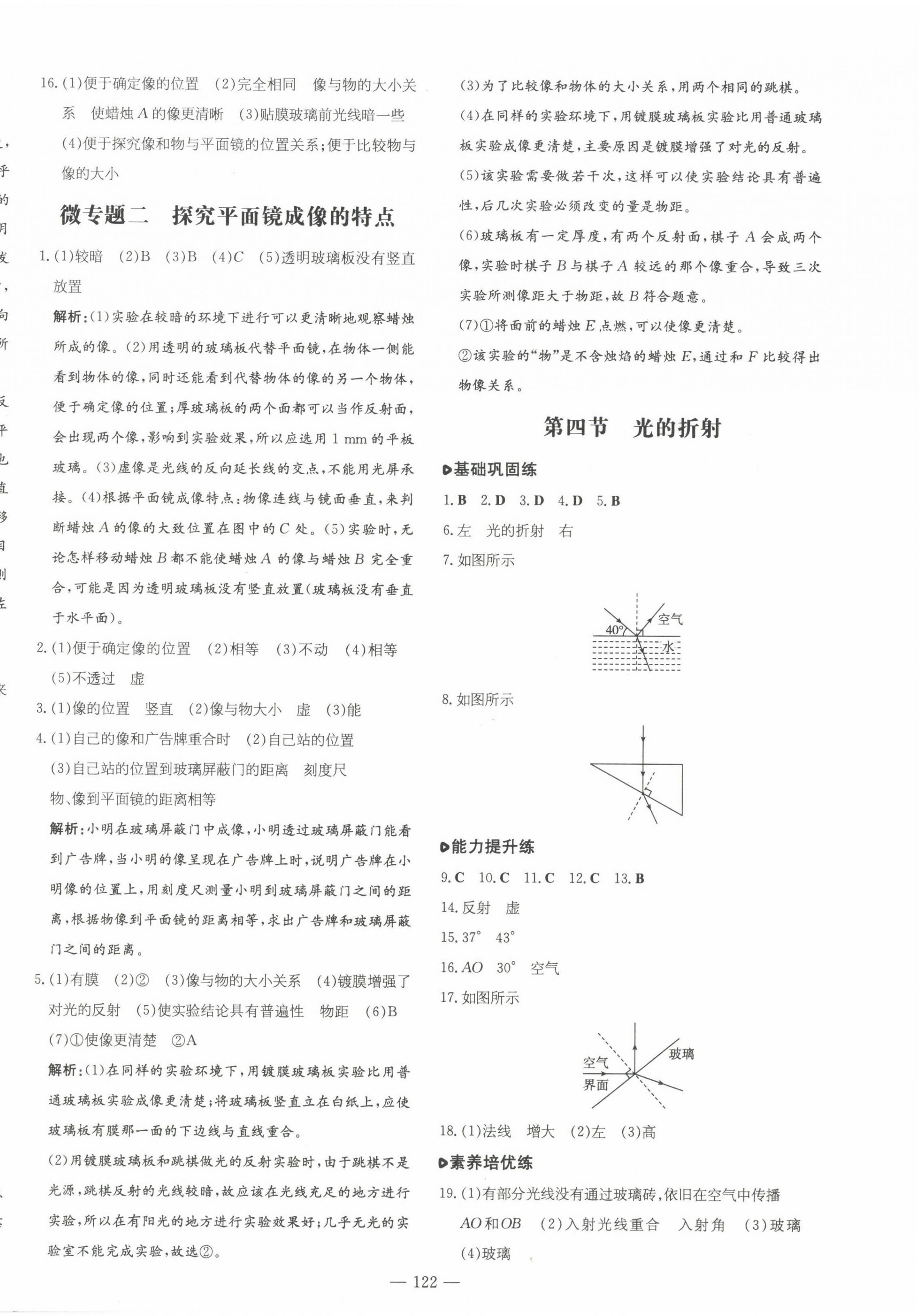 2022年練案八年級物理上冊魯科版五四制 參考答案第6頁