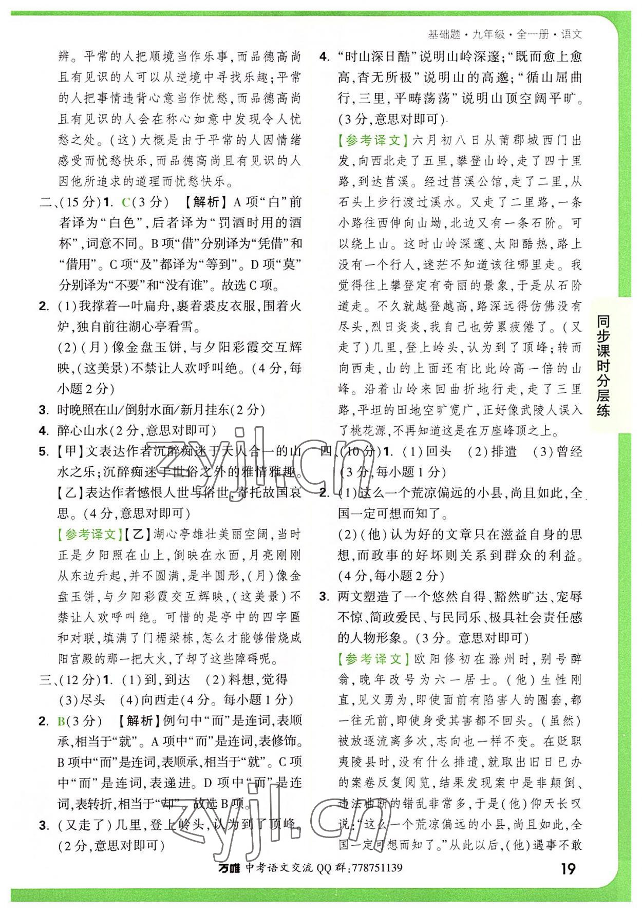 2022年萬唯中考基礎題九年級語文全一冊 第19頁