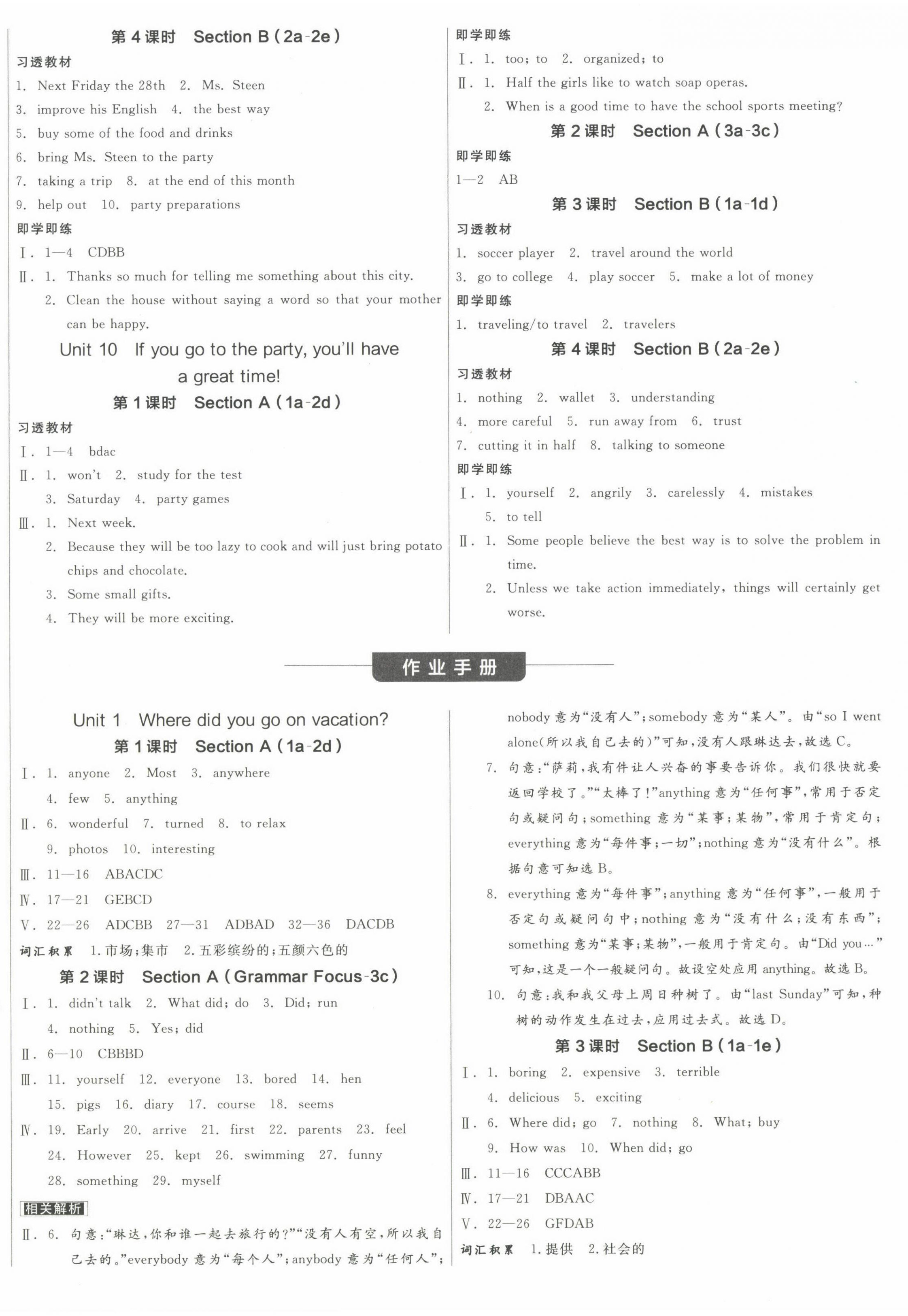 2022年全品学练考八年级英语上册人教版江西专版 第4页