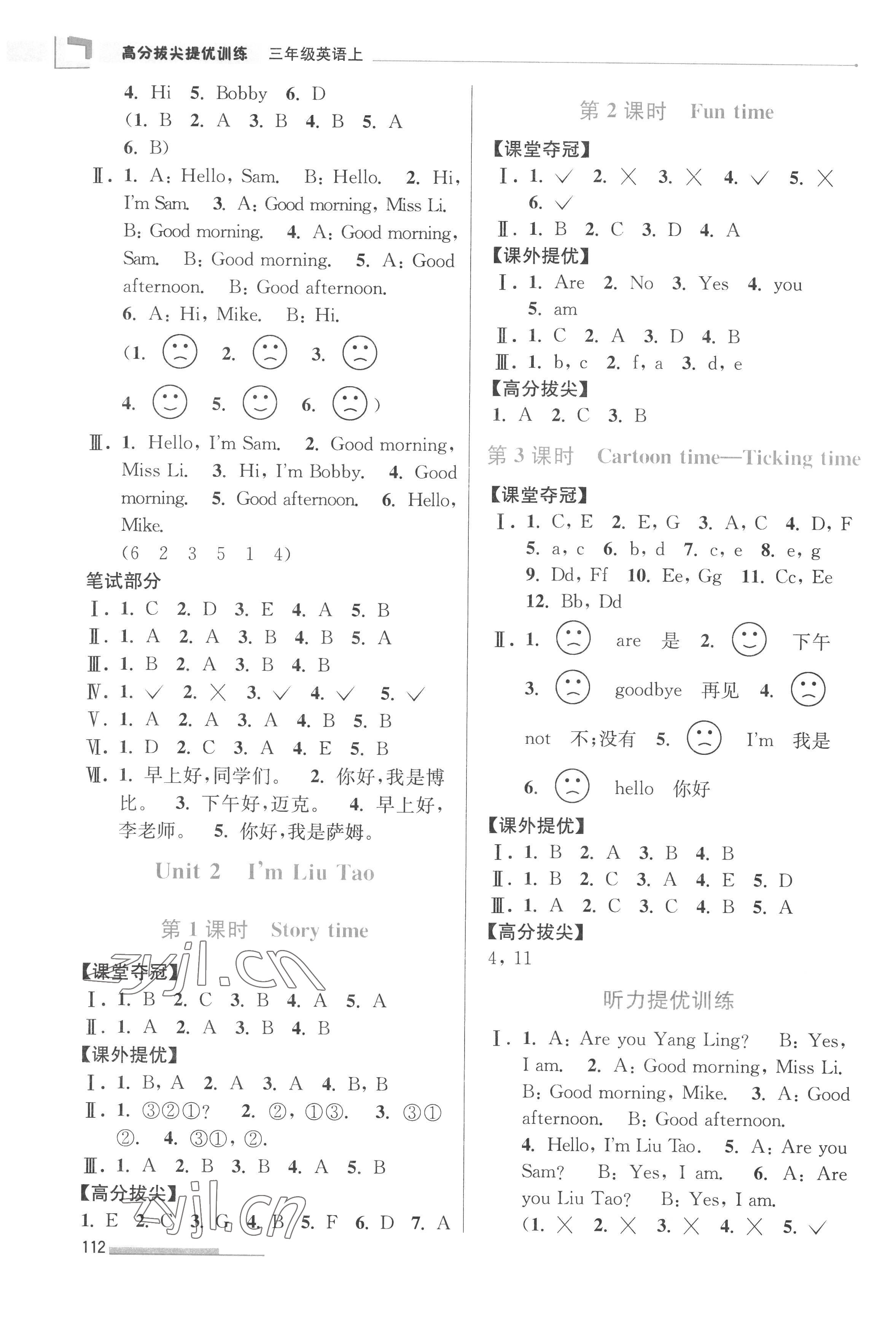 2022年高分拔尖提優(yōu)訓(xùn)練三年級英語上冊譯林版江蘇專版 第2頁