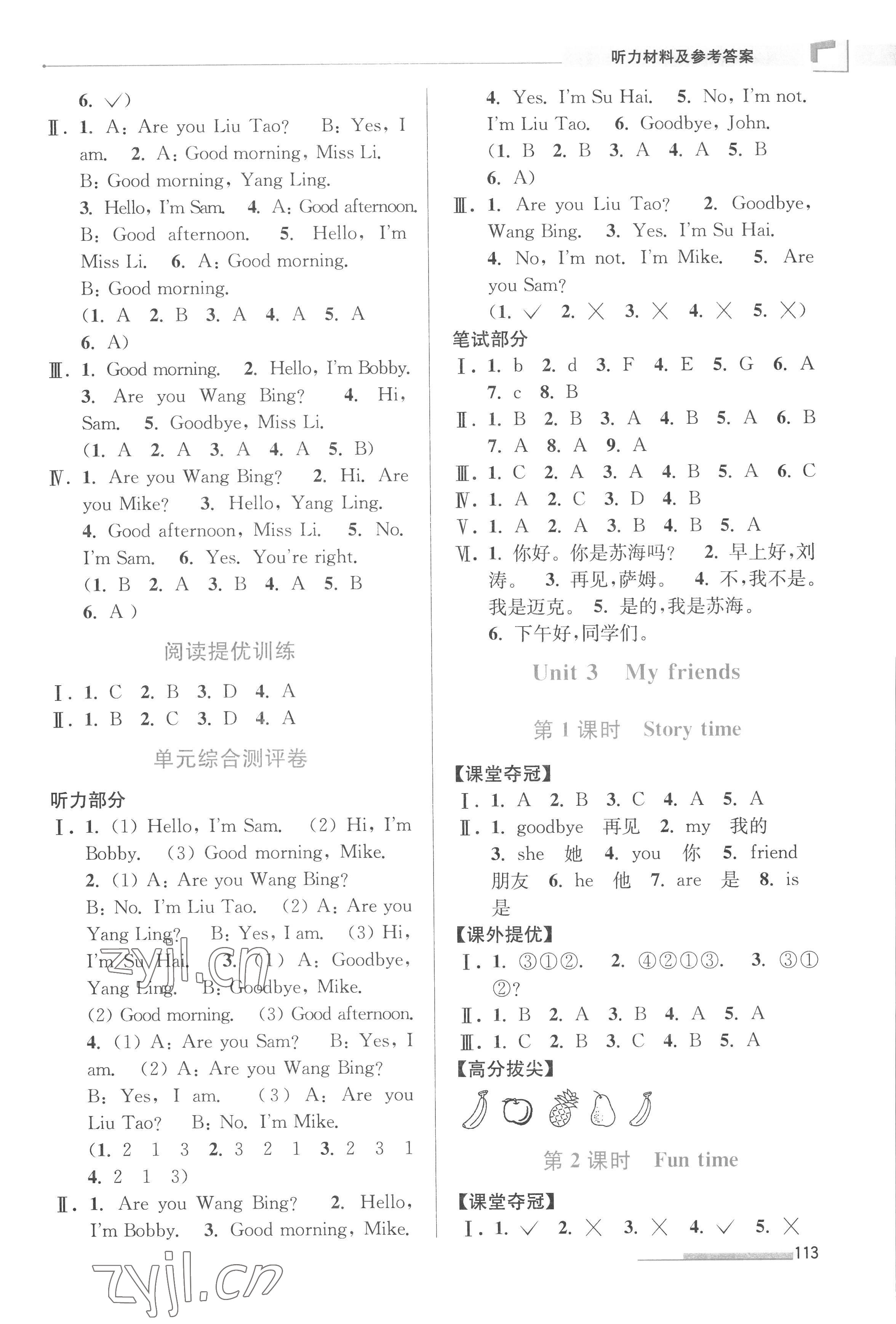 2022年高分拔尖提优训练三年级英语上册译林版江苏专版 第3页