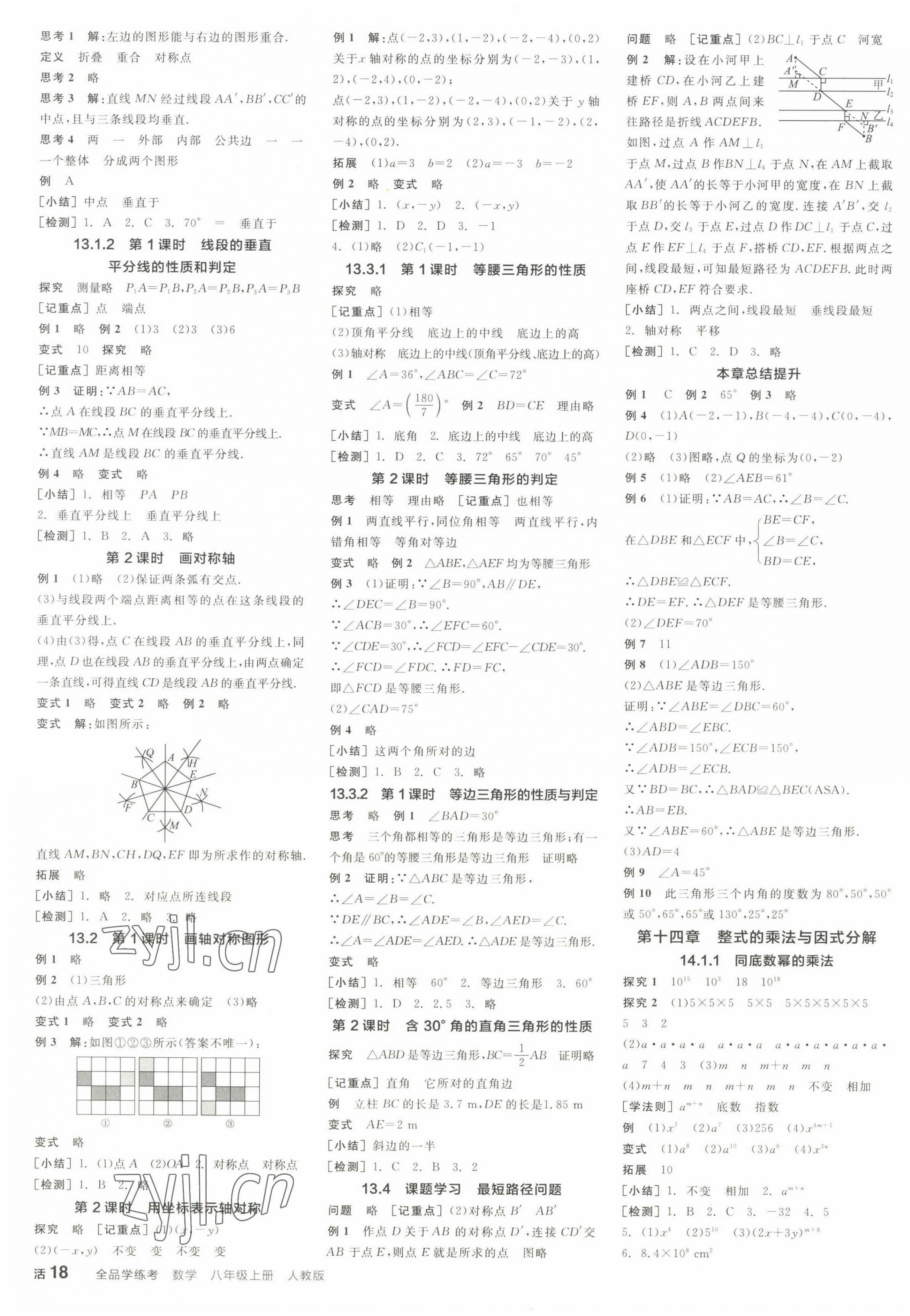 2022年全品学练考八年级数学上册人教版江西专版 第3页