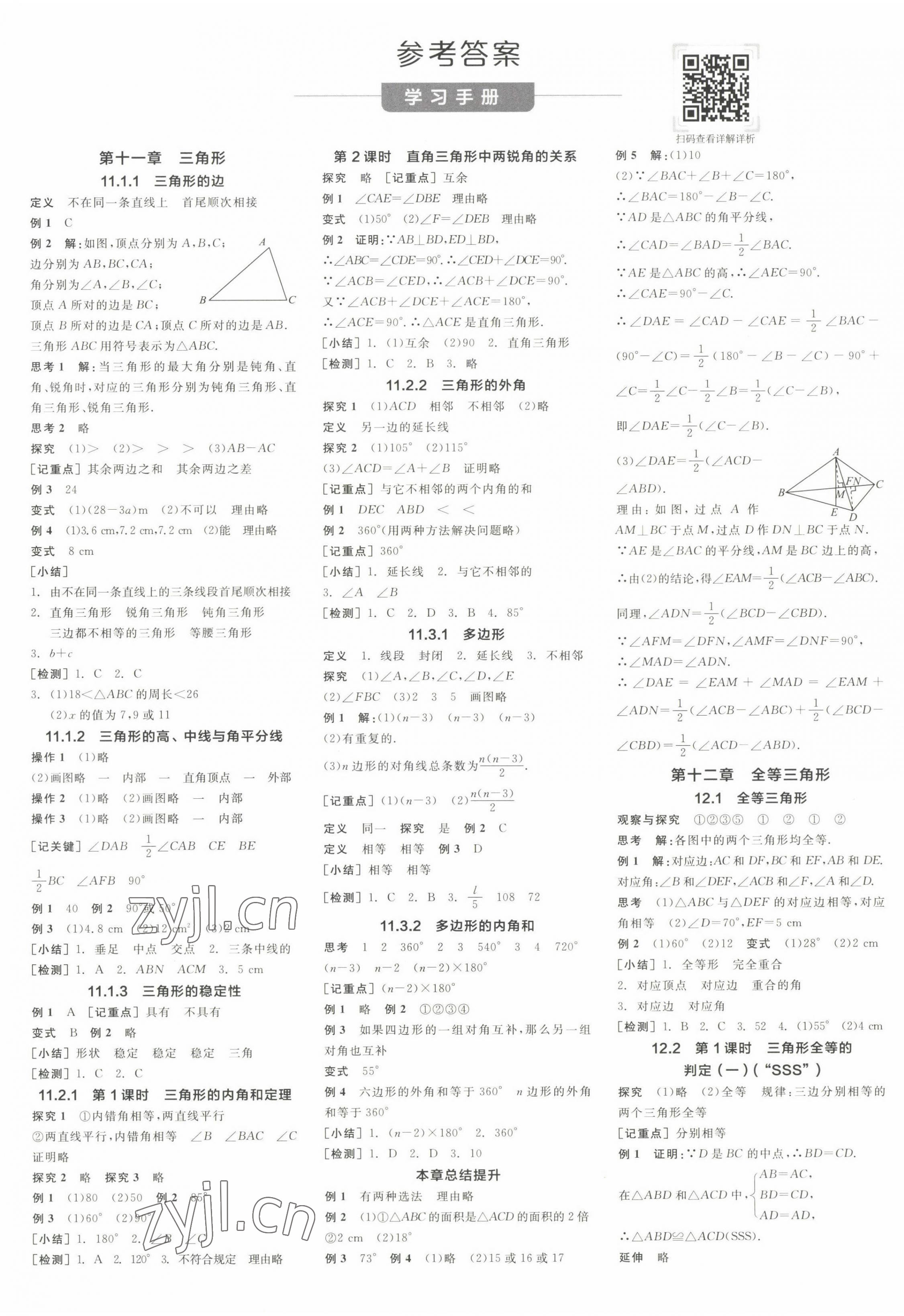 2022年全品学练考八年级数学上册人教版江西专版 第1页