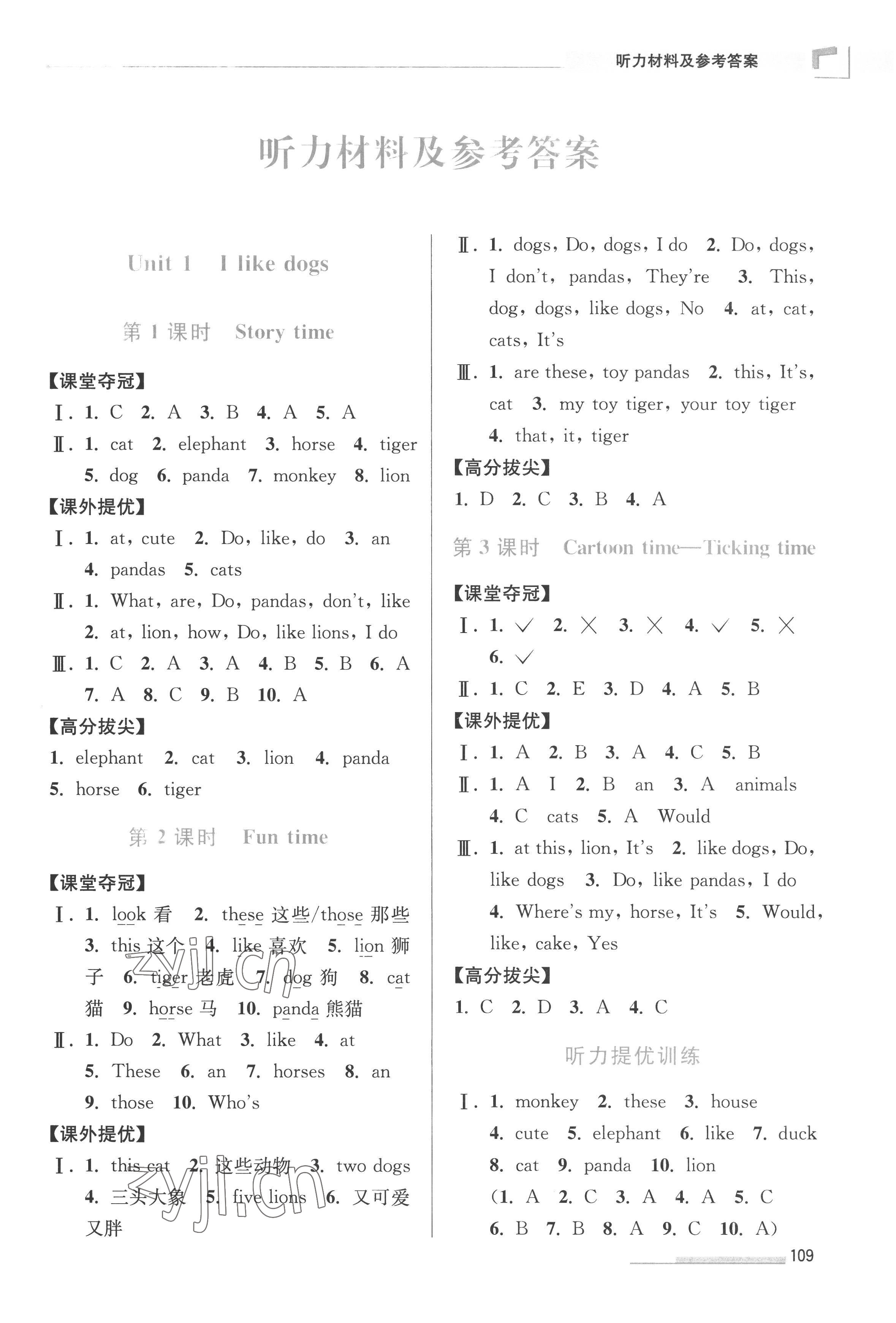 2022年高分拔尖提優(yōu)訓(xùn)練四年級(jí)英語(yǔ)上冊(cè)譯林版江蘇專版 第1頁(yè)