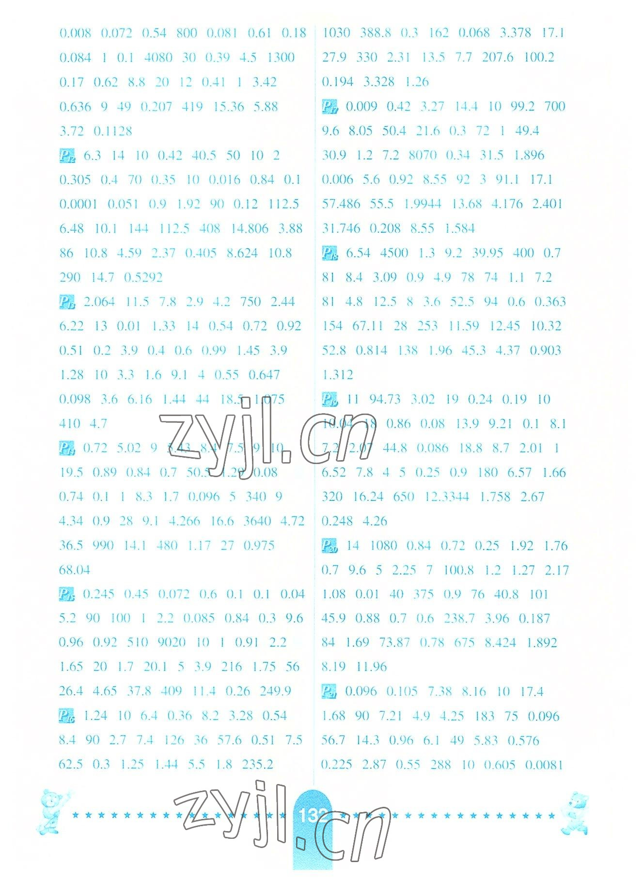 2022年口算題卡河北少年兒童出版社五年級數(shù)學(xué)上冊人教版 第2頁