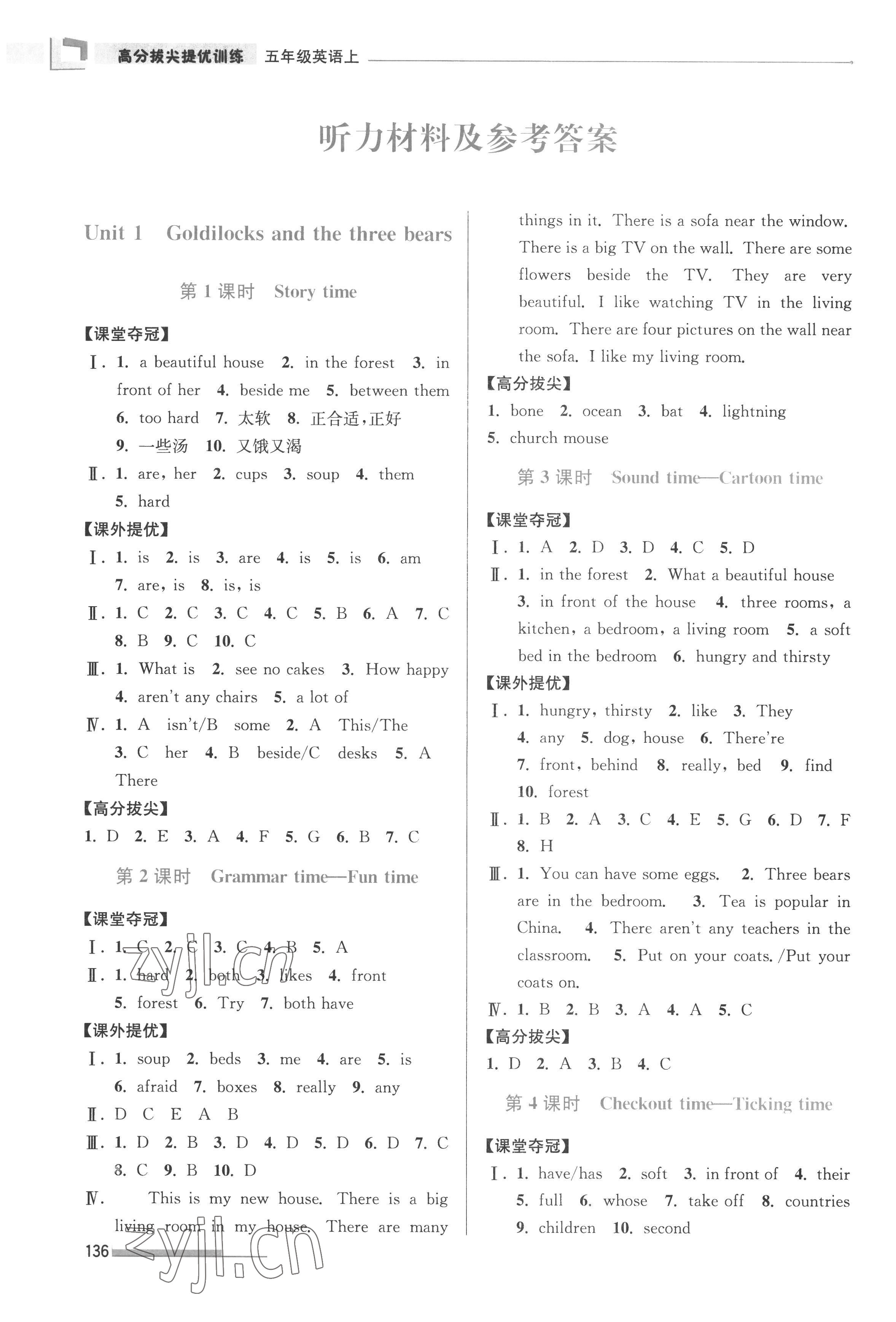 2022年高分拔尖提優(yōu)訓(xùn)練五年級英語上冊譯林版江蘇專版 參考答案第1頁