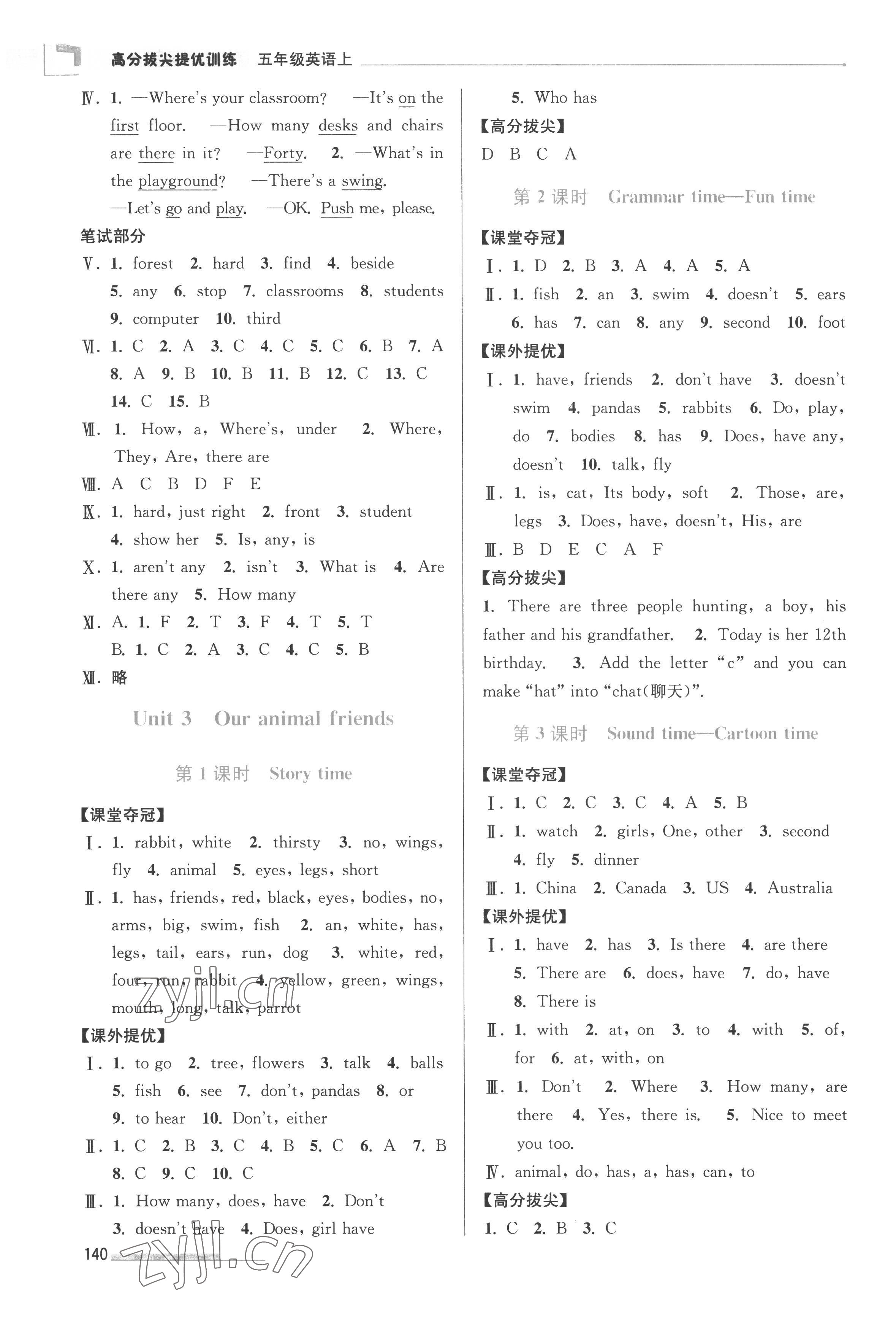 2022年高分拔尖提優(yōu)訓(xùn)練五年級英語上冊譯林版江蘇專版 參考答案第5頁