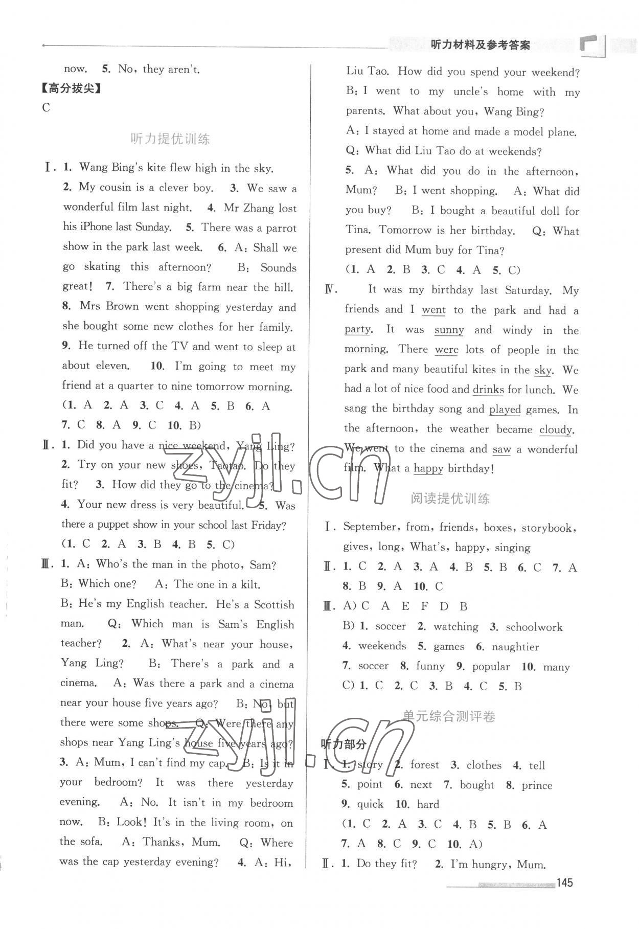 2022年高分拔尖提優(yōu)訓(xùn)練六年級英語上冊譯林版江蘇專版 參考答案第2頁